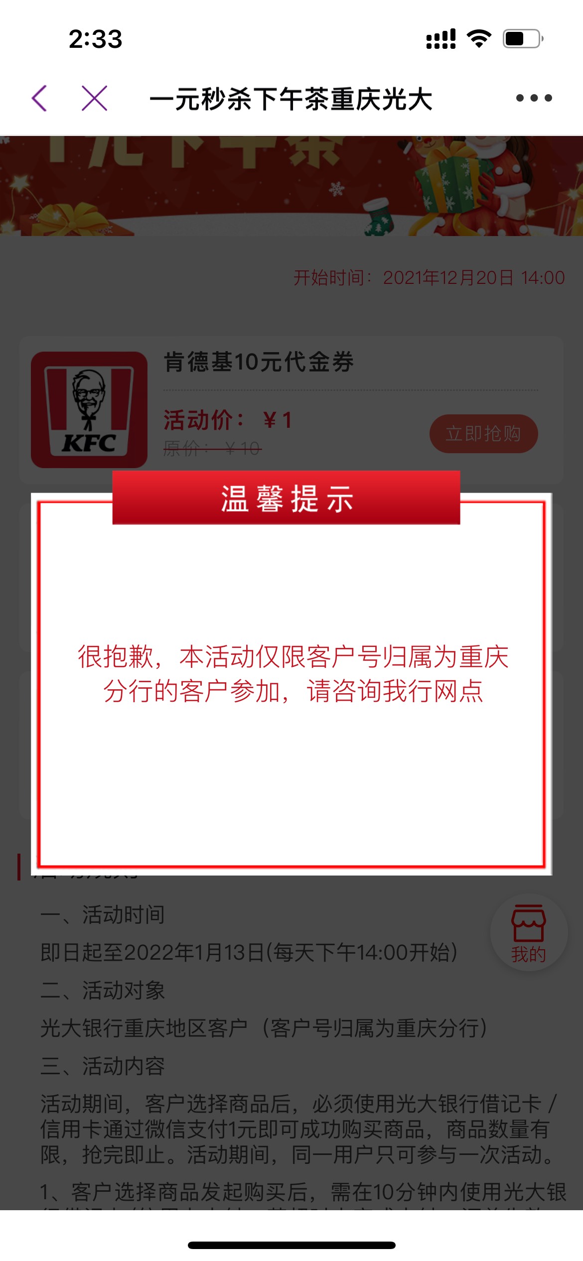 光大“城市服务”定位重庆顶部滚屏一元购，三选一不限制地区，付款需要光大卡！


70 / 作者:天悬 / 