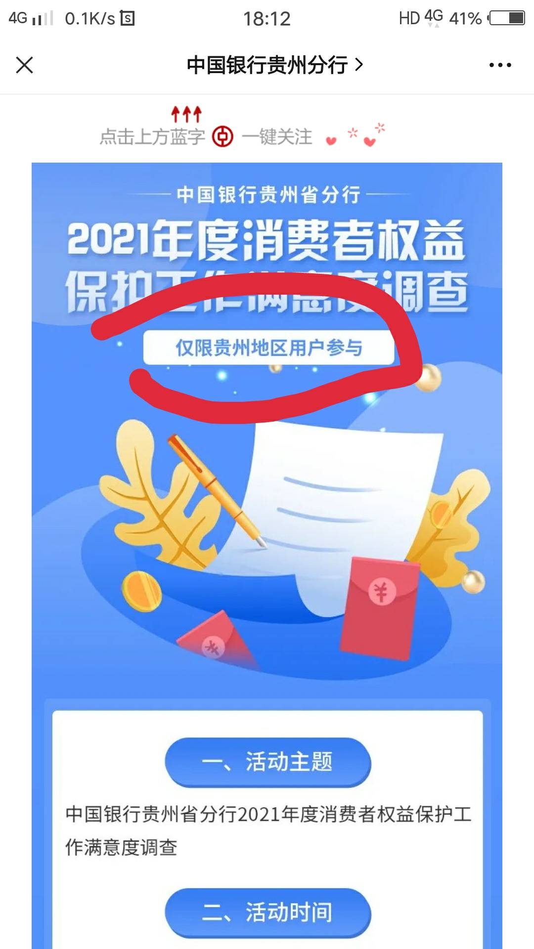 中行贵州gzh推文，调查。多号多撸，本人贵州，其他自测！
21 / 作者:超级凶鸭 / 