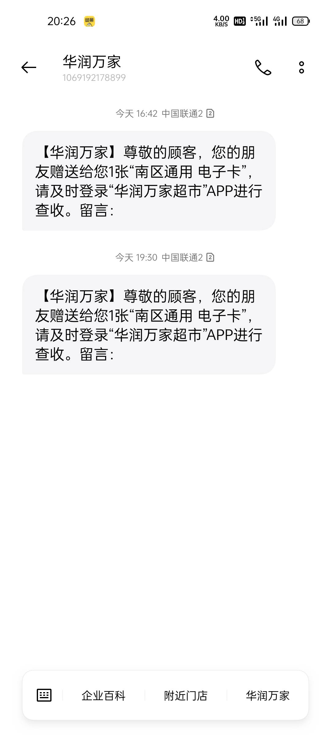 賣過華潤萬家萬家賬號的老哥收到短信趕緊登錄一張1000的電子卡我只截