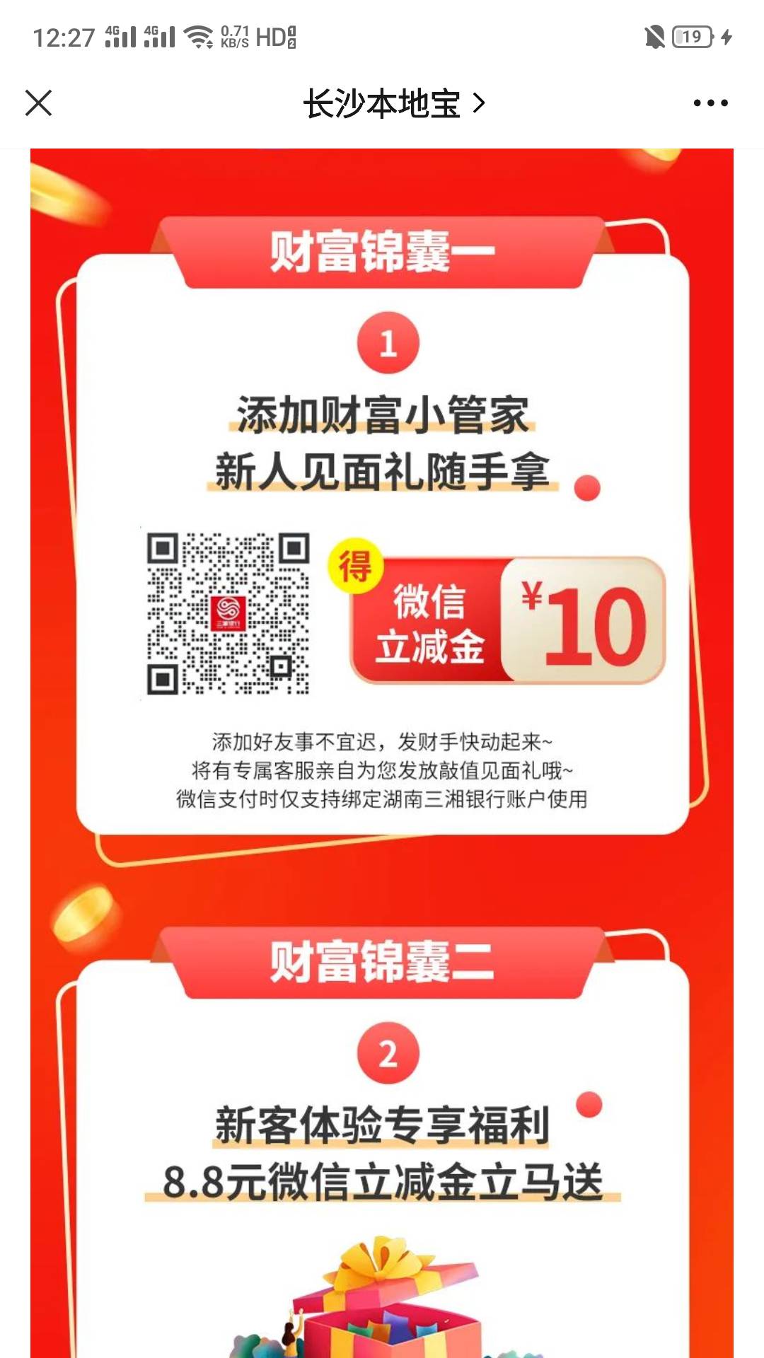 发个毛毛，关注长沙本地宝！前段注册过三湘银行的去加客服微信！10立减金
买100还有8.82 / 作者:这个世界狠毒 / 