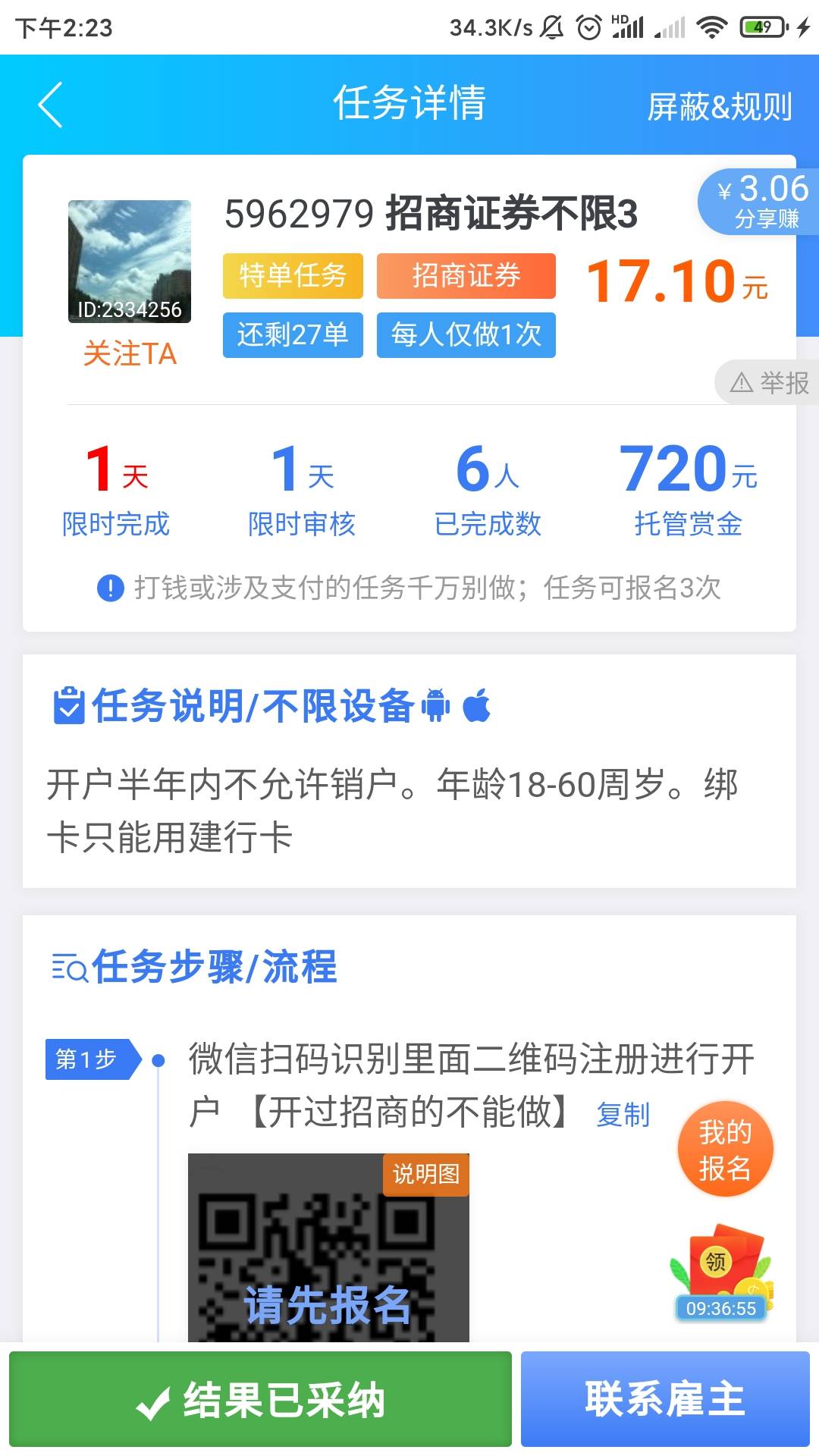 我说怎么招商证券十分钟不到就开好了，原来我以前开过一个，我给忘了，哈哈，趣闲赚上13 / 作者:春风不在了 / 
