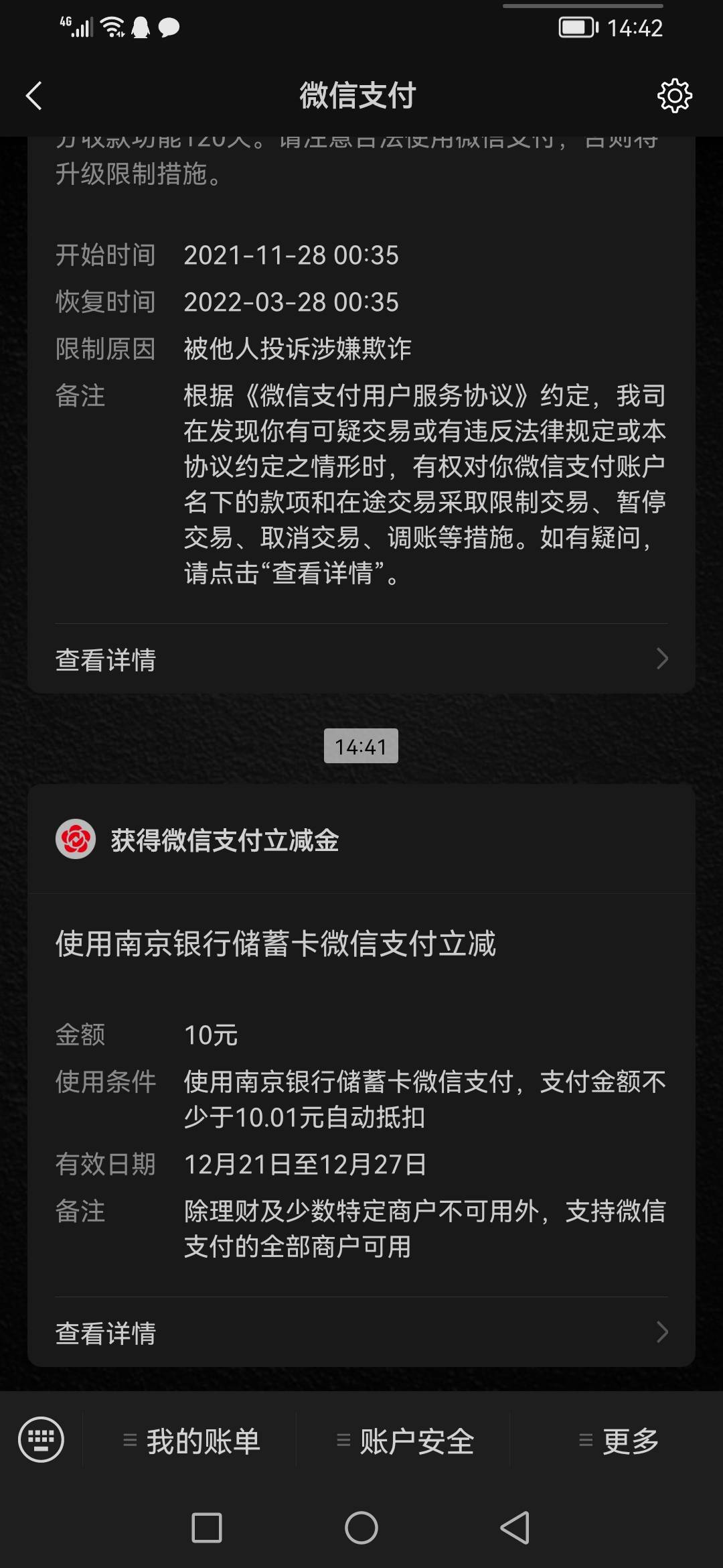 幸亏翻了拦截短信，不然都不知道还有这个立减金，【南京银行】特邀有礼，十分优惠。恭12 / 作者:我命由天不由你。 / 