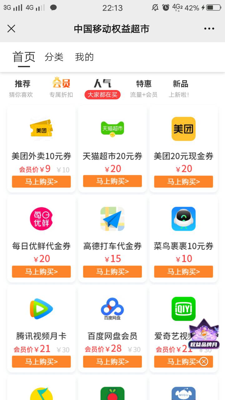 移动话费是不是只有每日优鲜划算，这个20的能出多少钱，去闲鱼找吗？

20 / 作者:撸出血啦啦啦 / 