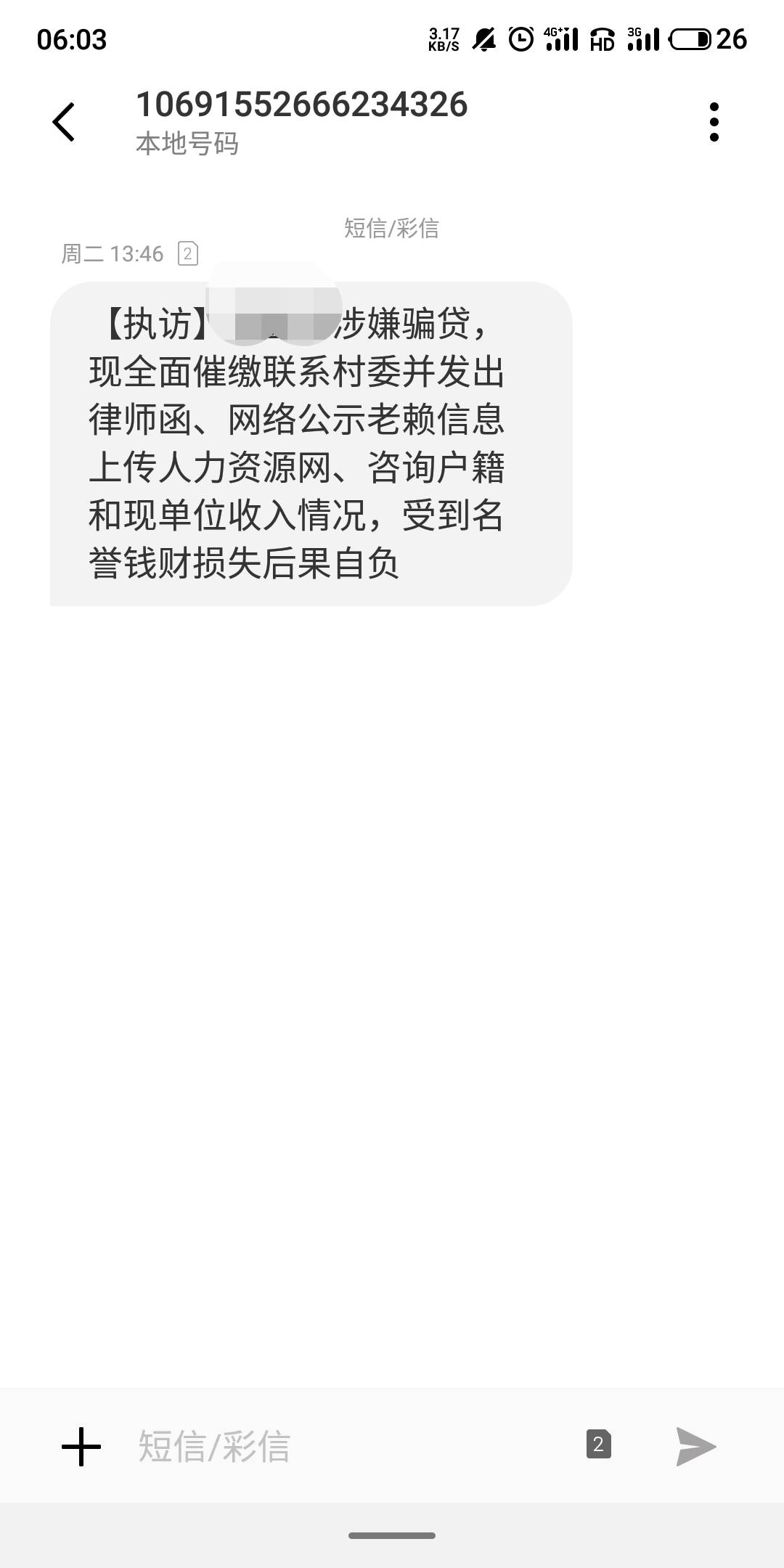 老哥们，分期乐这真的假的呀，天天发信息还说要通知村委会要是真的那过年都不好意思回9 / 作者:忍忍 / 