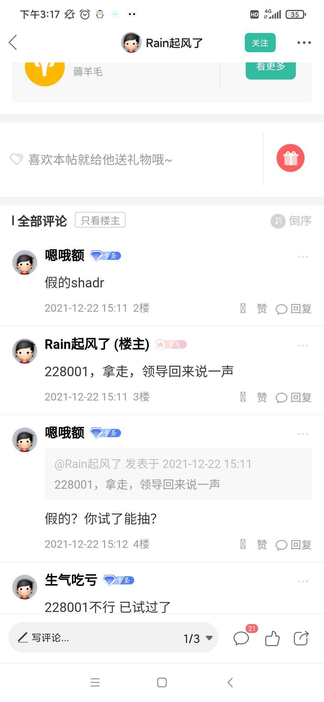 四川天府。228001亲测管用。这卡圣大哥呀。你不能用不代表别人不能用，你张口就说人家79 / 作者:无智管理 / 