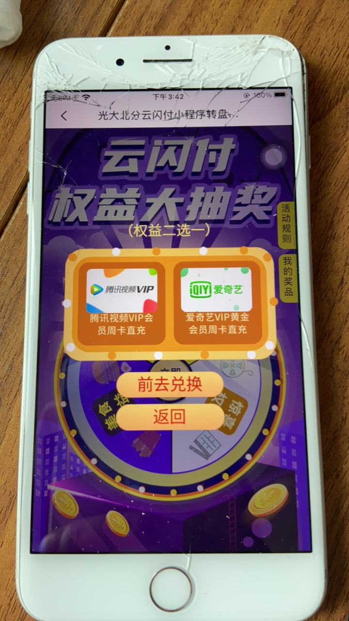 打开云闪付APP 首页搜索【中国光大银行】进入小程序 授权登录后点击云闪付权益大抽奖19 / 作者:h h h h j / 