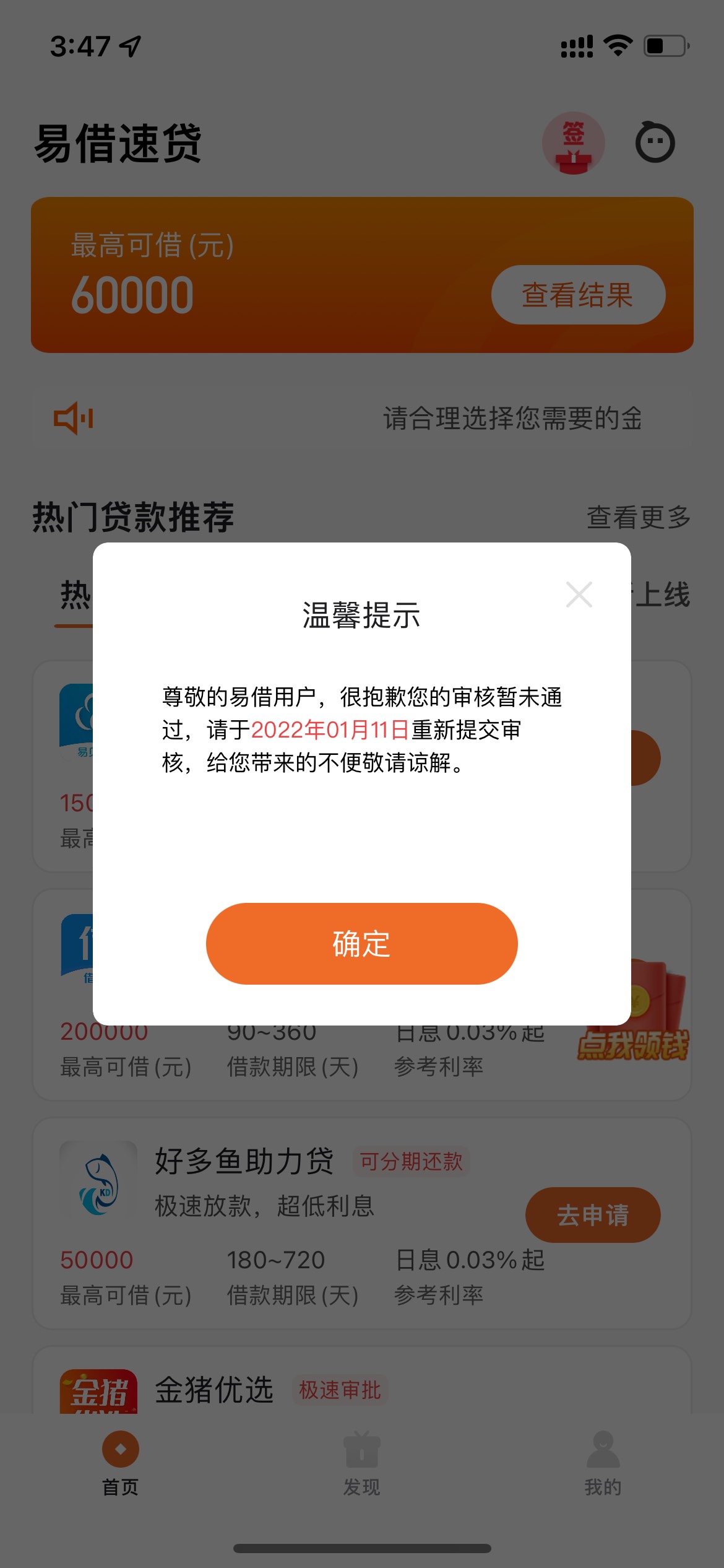 热门：信用报告花，无逾期，全程无回访，人均下款6000元48 / 作者:后来gzw / 