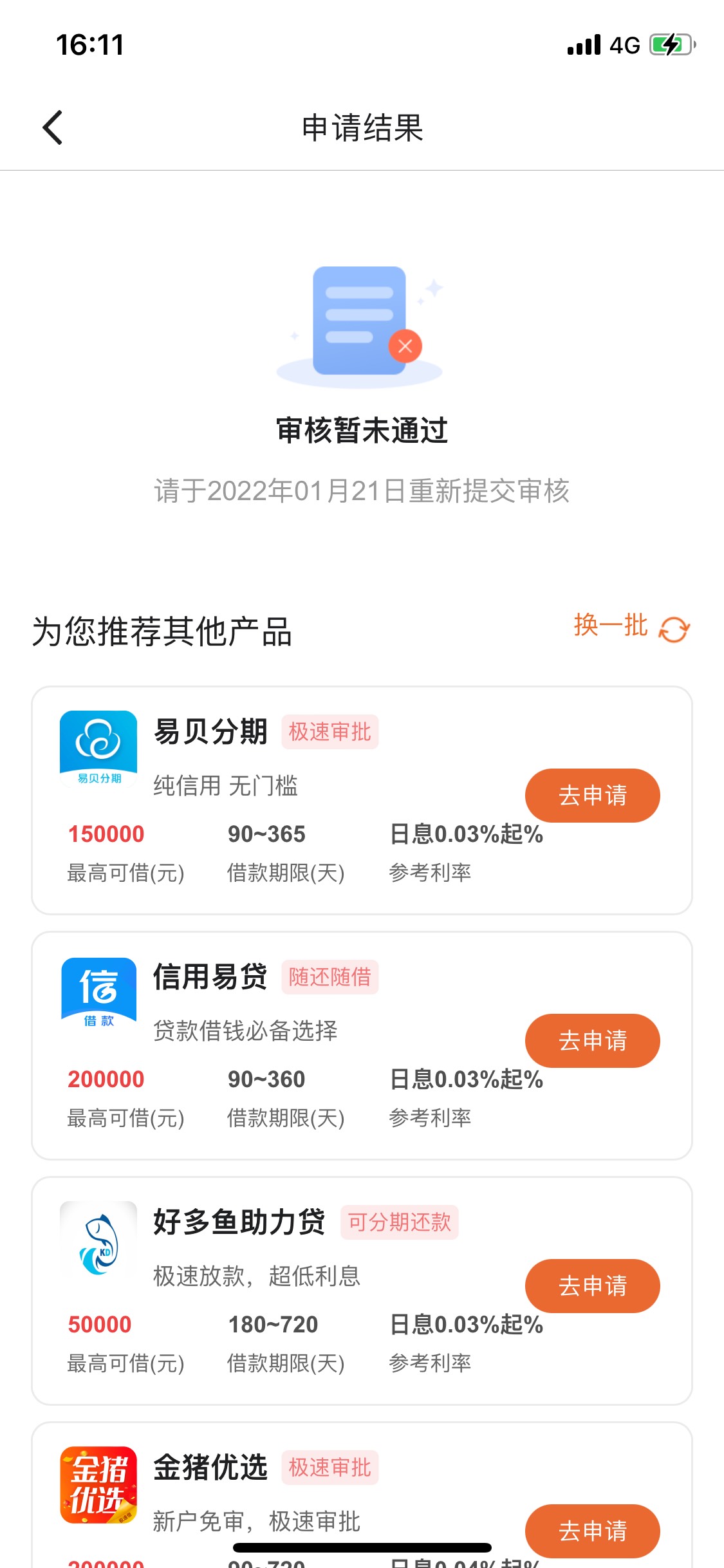 热门：信用报告花，无逾期，全程无回访，人均下款6000元68 / 作者:Surplus / 