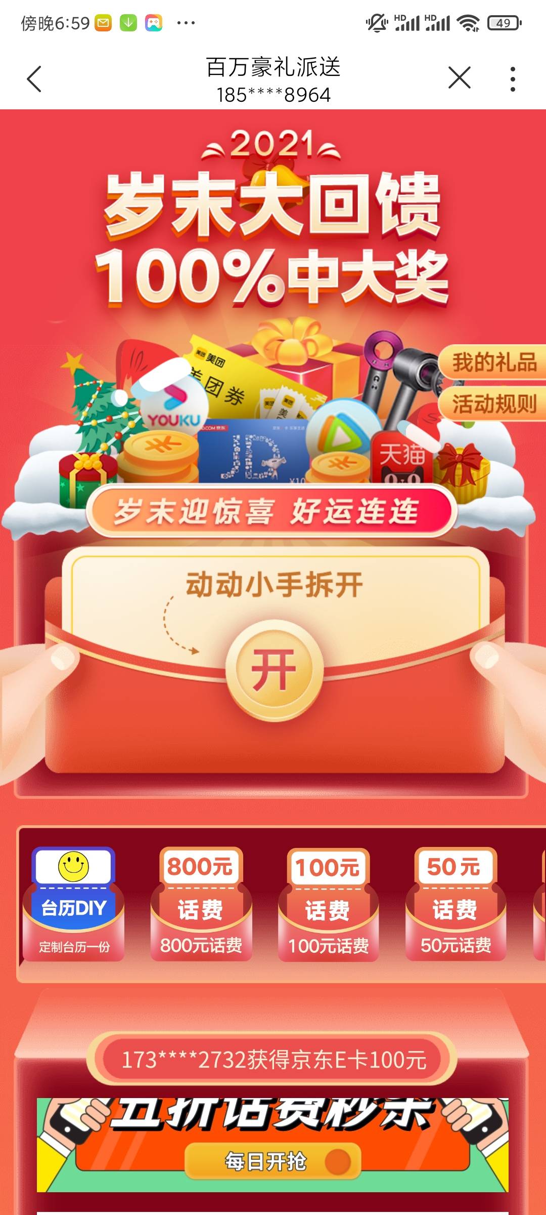 联通App首页岁末大回馈 中80e卡



76 / 作者:战神磊 / 