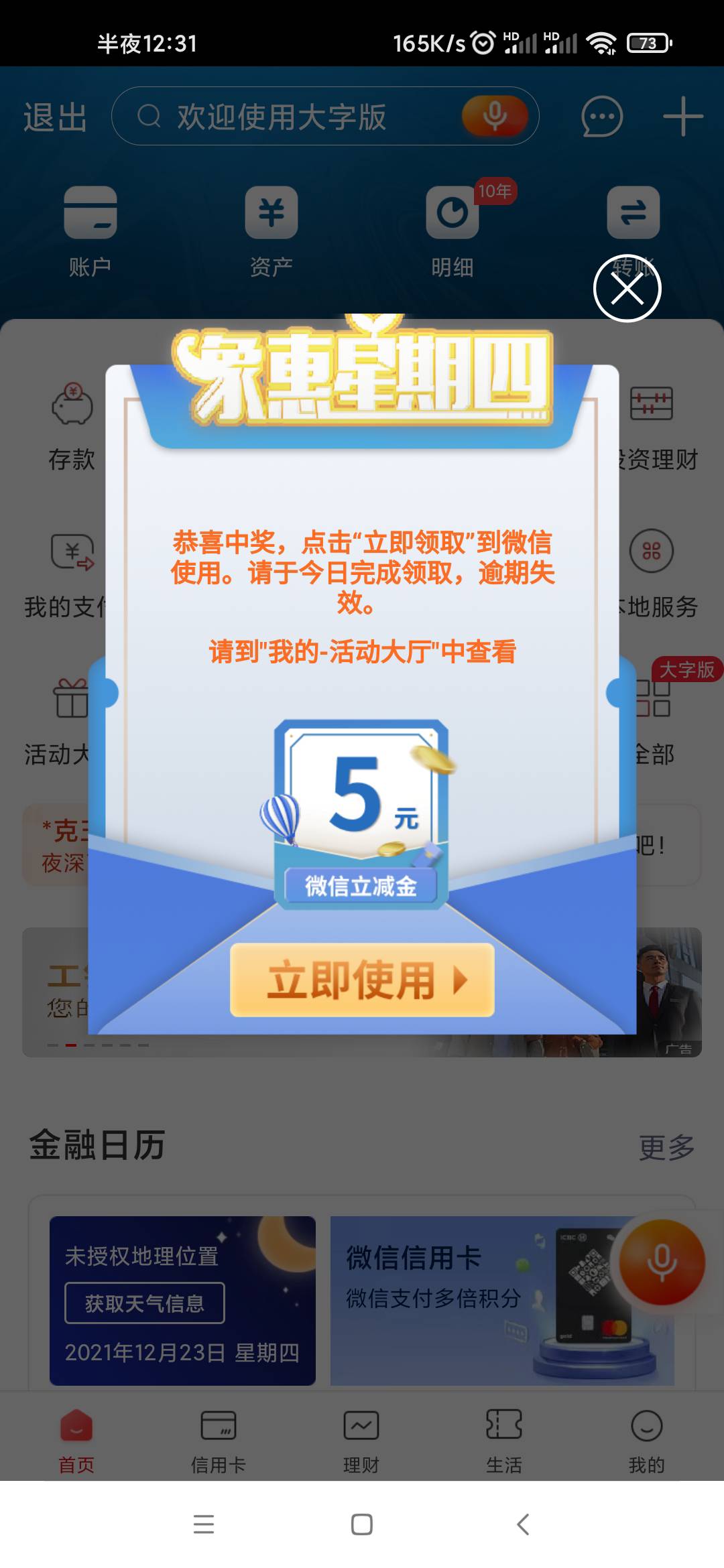 工行，象惠周四，去吧。我两个号两张5  不知道是不是必中。

3 / 作者:Q583710443 / 