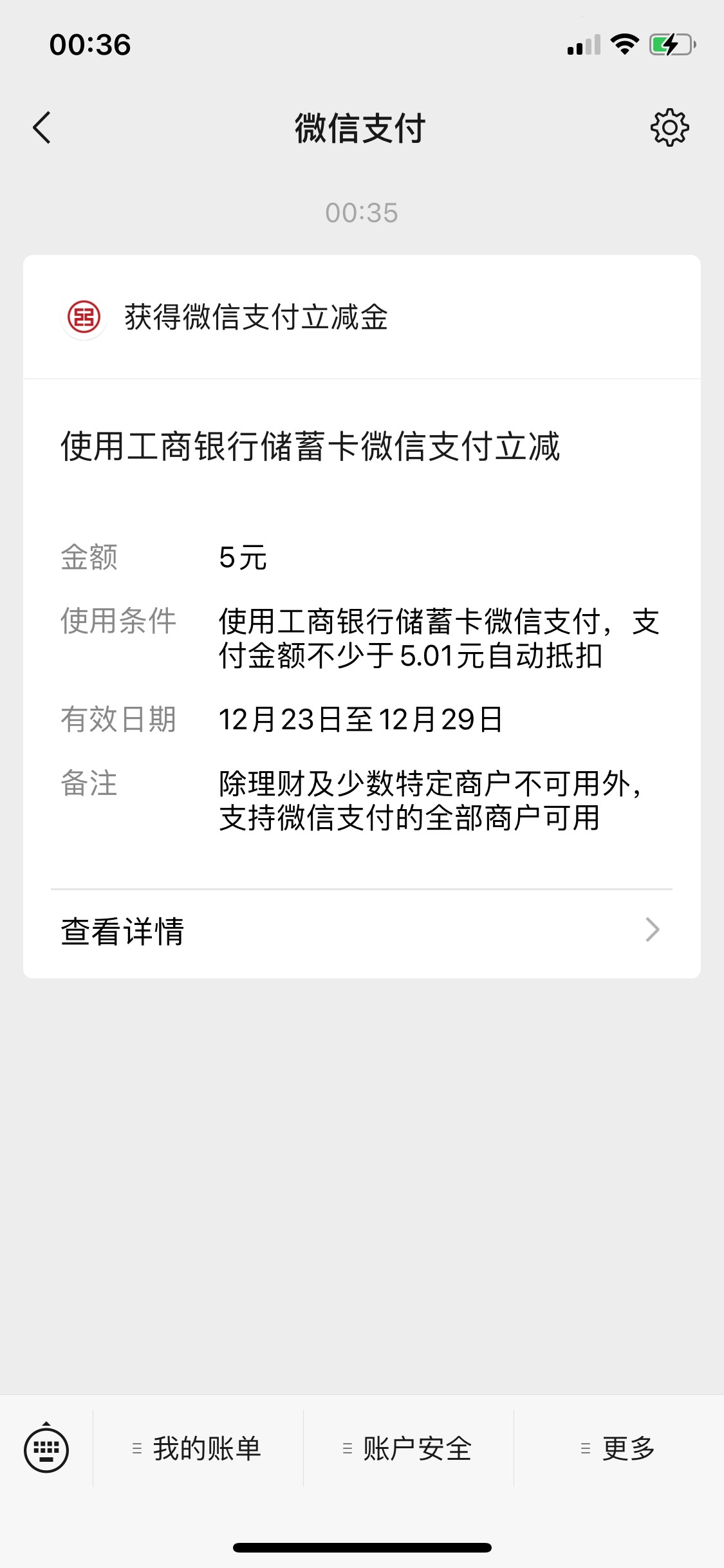 工行，象惠周四，去吧。我两个号两张5  不知道是不是必中。

90 / 作者:鬼怪！ / 