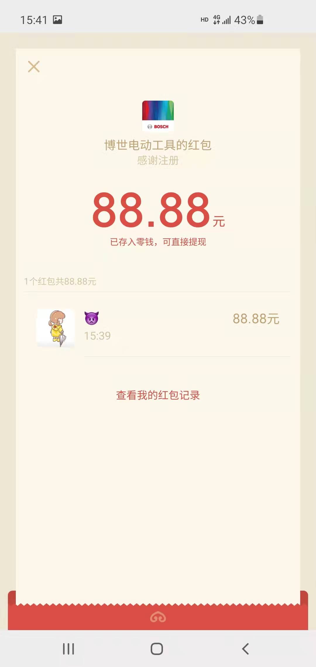 结束，三个号18.88+18.88+88.88舒服，发个帖子，告诉大家怎么找，某多多，某宝，某东44 / 作者:老色批 / 