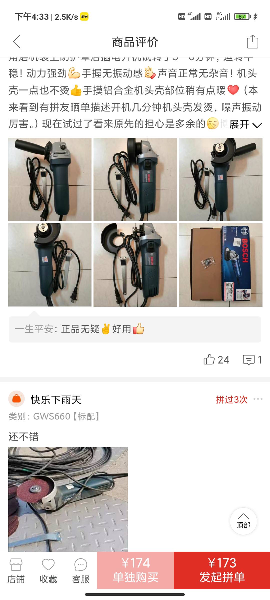 博世，可以去淘宝，拼多多，评价里找，要这种码，全程一分钟搞定



23 / 作者:一丝人味 / 