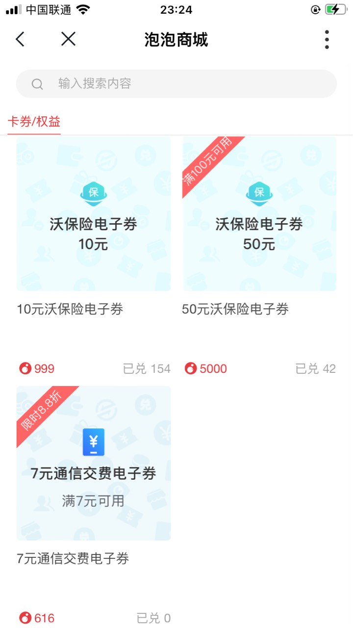 抽中泡泡积分的，下载沃钱包app app里面有无门槛的7元话费劵 我抽中五千积分换了8张

44 / 作者:网友张顺飞. / 