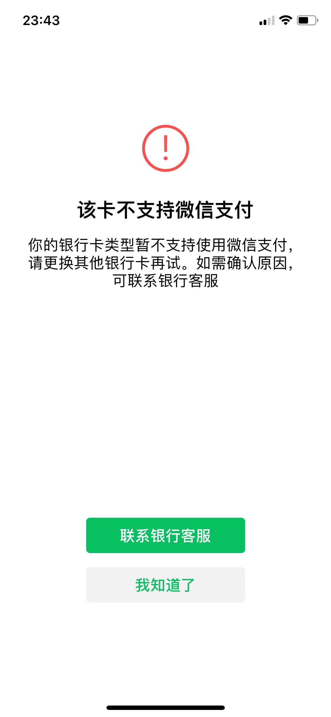 为啥电子二类卡会这样，之前还能绑上的，后来解绑了，现在想绑新V弄立减金，发现成这99 / 作者:16675571052 / 