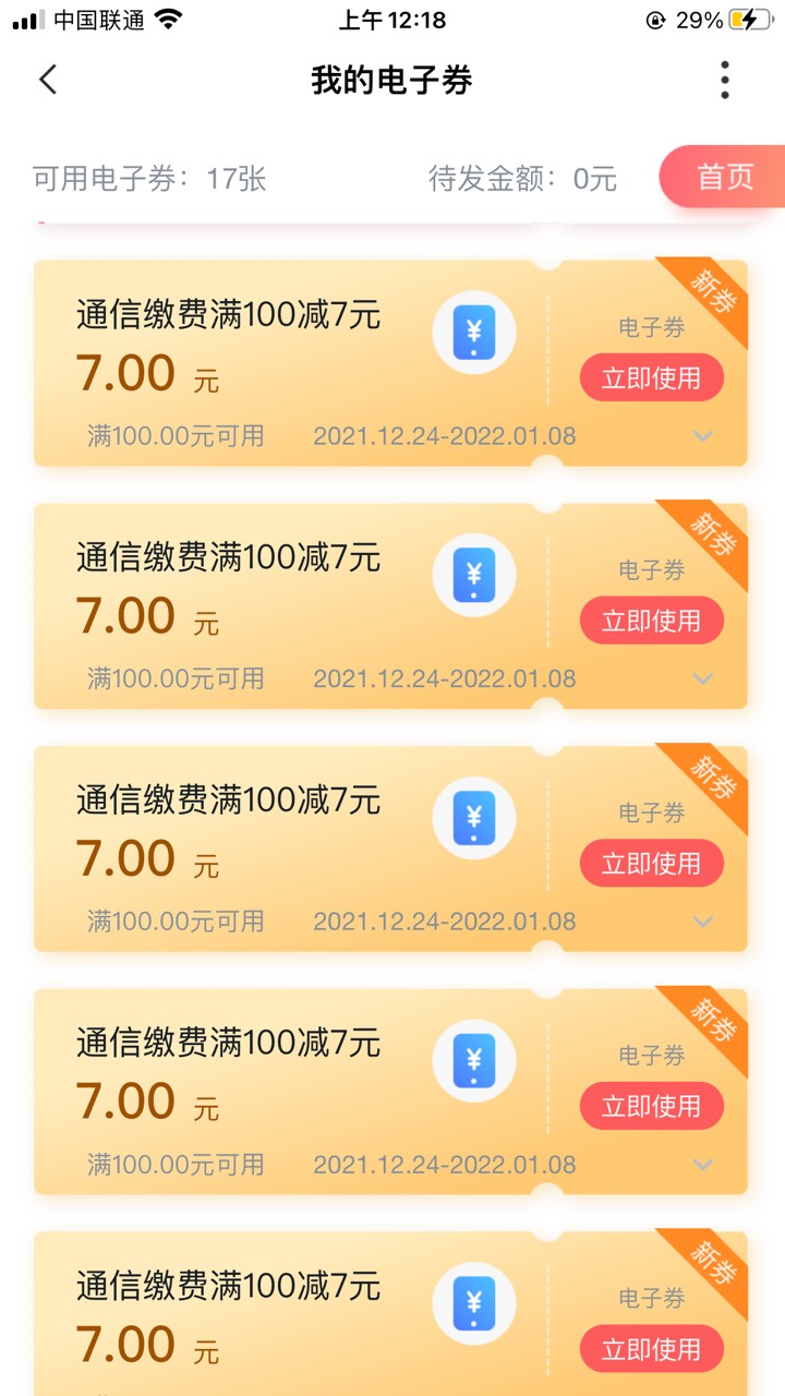 联通泡泡玩不起？ 要满100
79 / 作者:是心动鸭 / 