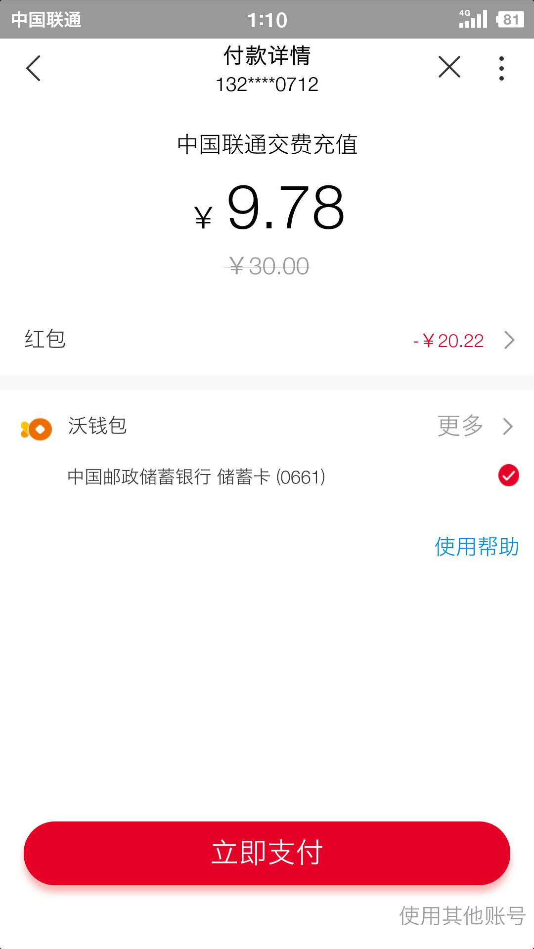 T联通20.22一定要选沃支付才会出现抵扣。如图，登录联通app搜购买充值卡，然后选择面79 / 作者:寒风88812 / 