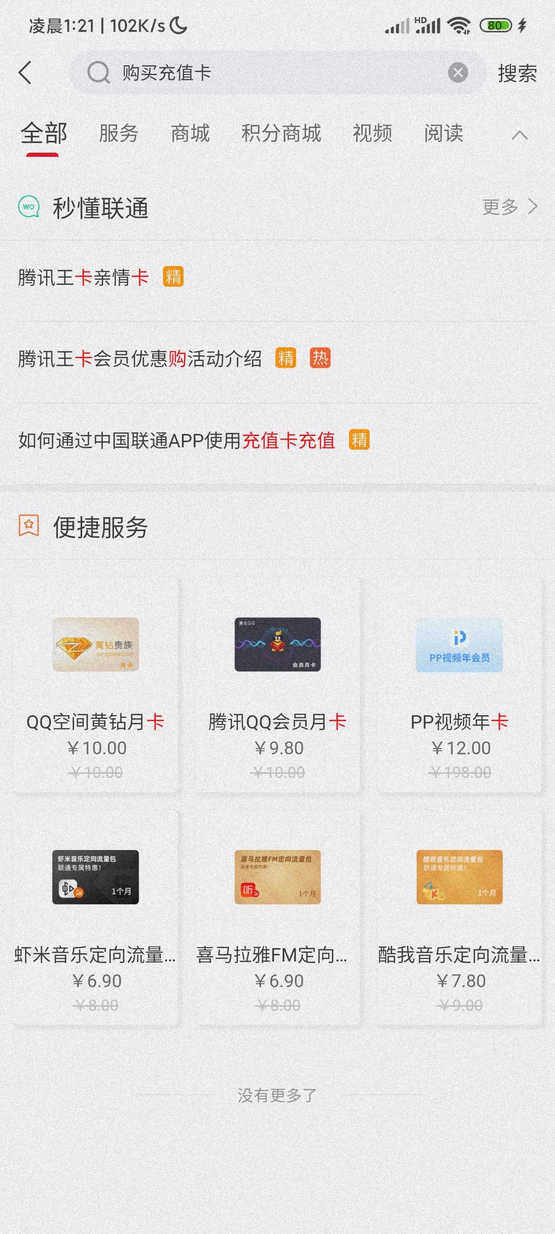 T联通20.22一定要选沃支付才会出现抵扣。如图，登录联通app搜购买充值卡，然后选择面19 / 作者:达瓦里希 / 