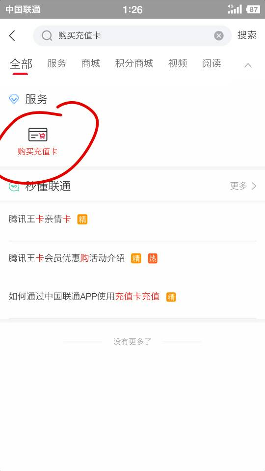 T联通20.22一定要选沃支付才会出现抵扣。如图，登录联通app搜购买充值卡，然后选择面32 / 作者:寒风88812 / 