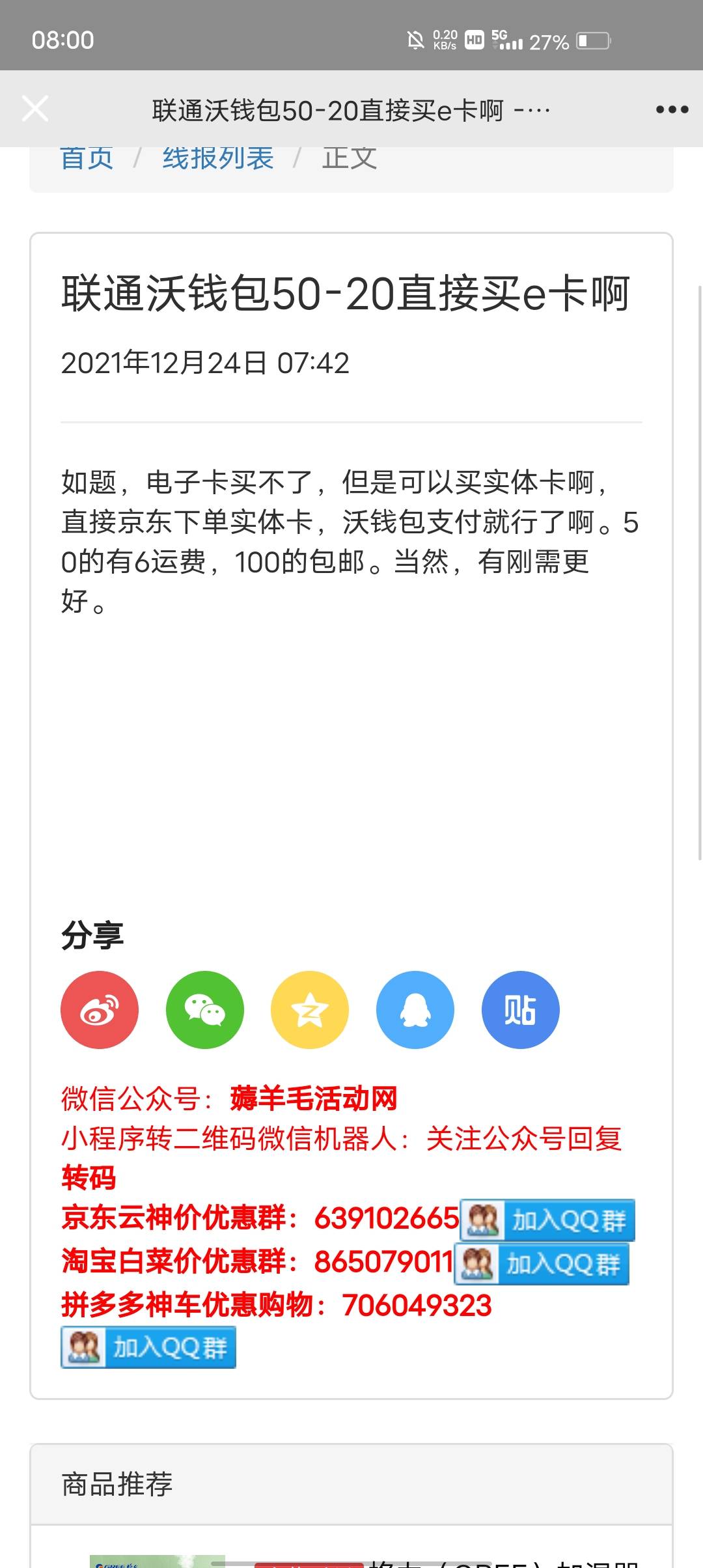 沃钱包抽到满50-20京东券的可以买100e卡包邮
80 / 作者:习惯说羡慕了 / 