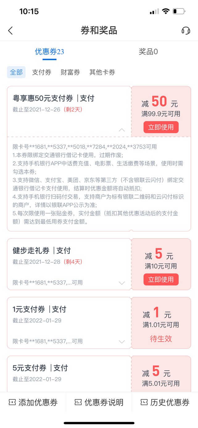 都在撸平安，这个都没人领吗？随便点进去都领到了好离谱哦

52 / 作者:卡农的新衣 / 