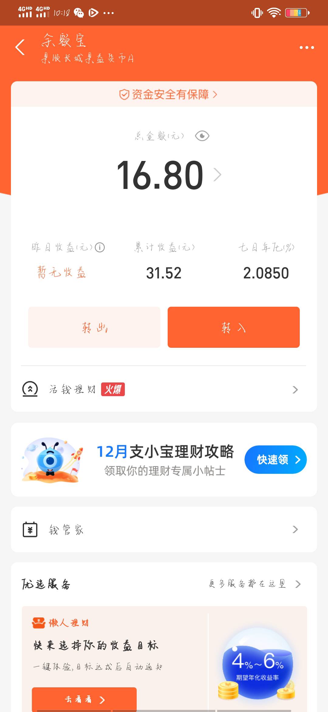 入口，支付宝搜索芝麻GO，找到这2个，一共16.6，任务是，10元红包需要购物49.9，6.6元43 / 作者:小白不下卡 / 