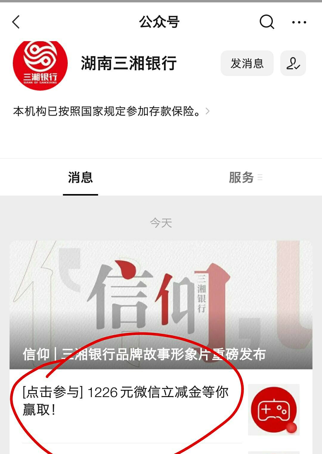 五元京东小毛，入口湖南三湘银行公众号，图中圈的位置，，玩个小游戏，获取京东卡或者82 / 作者:寒风88812 / 