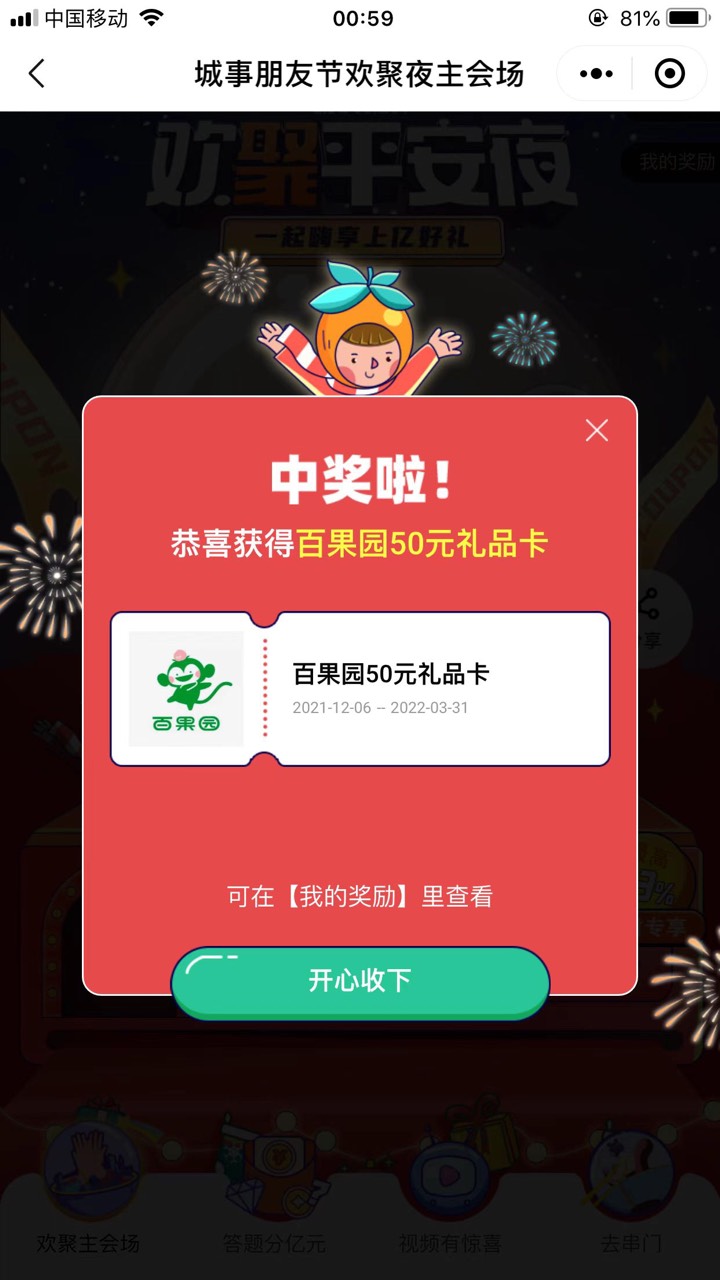 有老哥收吗？百果园提货码，只能线下用，25出

85 / 作者:16675571052 / 