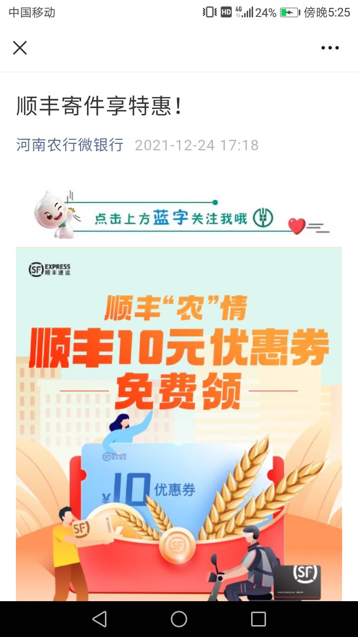 河南掌银顺丰券

94 / 作者:new2021 / 