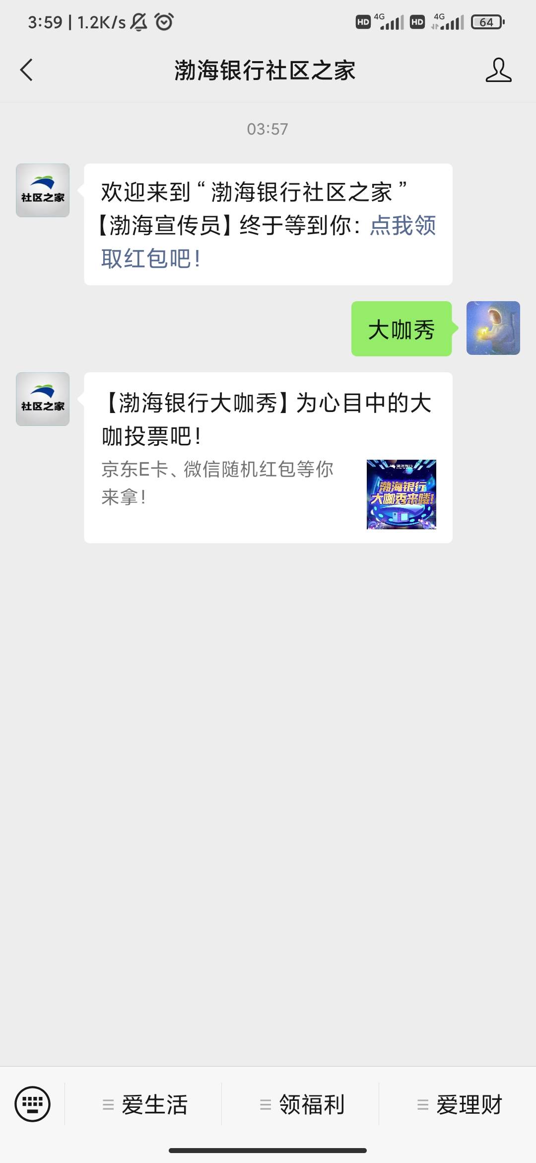 渤海银行社区之家回复大咖秀抽e卡 关注企业微信抽最高8.8红包 ，我两个号都低保1毛


15 / 作者:暴龙战士狂化版 / 