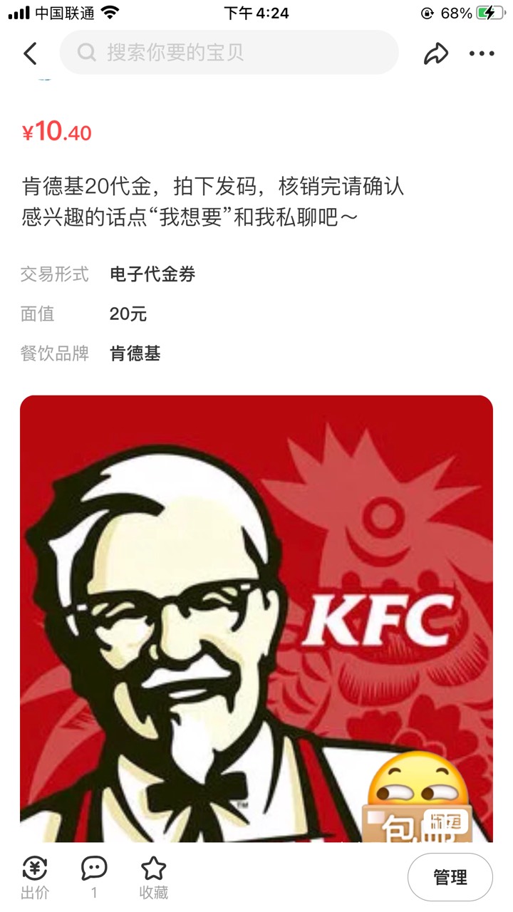 肯德基KFC20来～6折走黄鱼…

97 / 作者:这季凄凉灬 / 