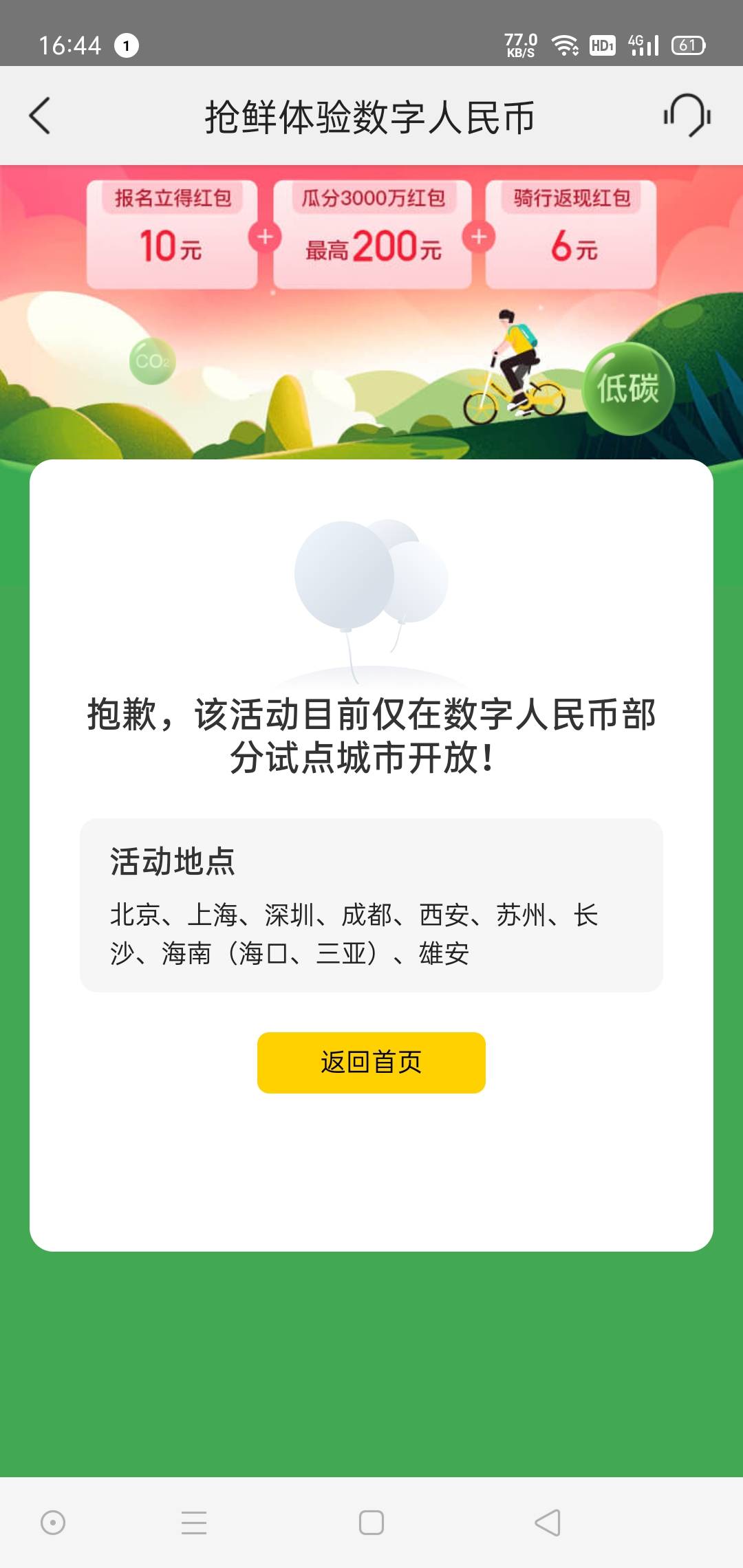 美团数字人民币，报名10毛+瓜分。亲测外卖可以抵扣



64 / 作者:大大大西瓜 / 