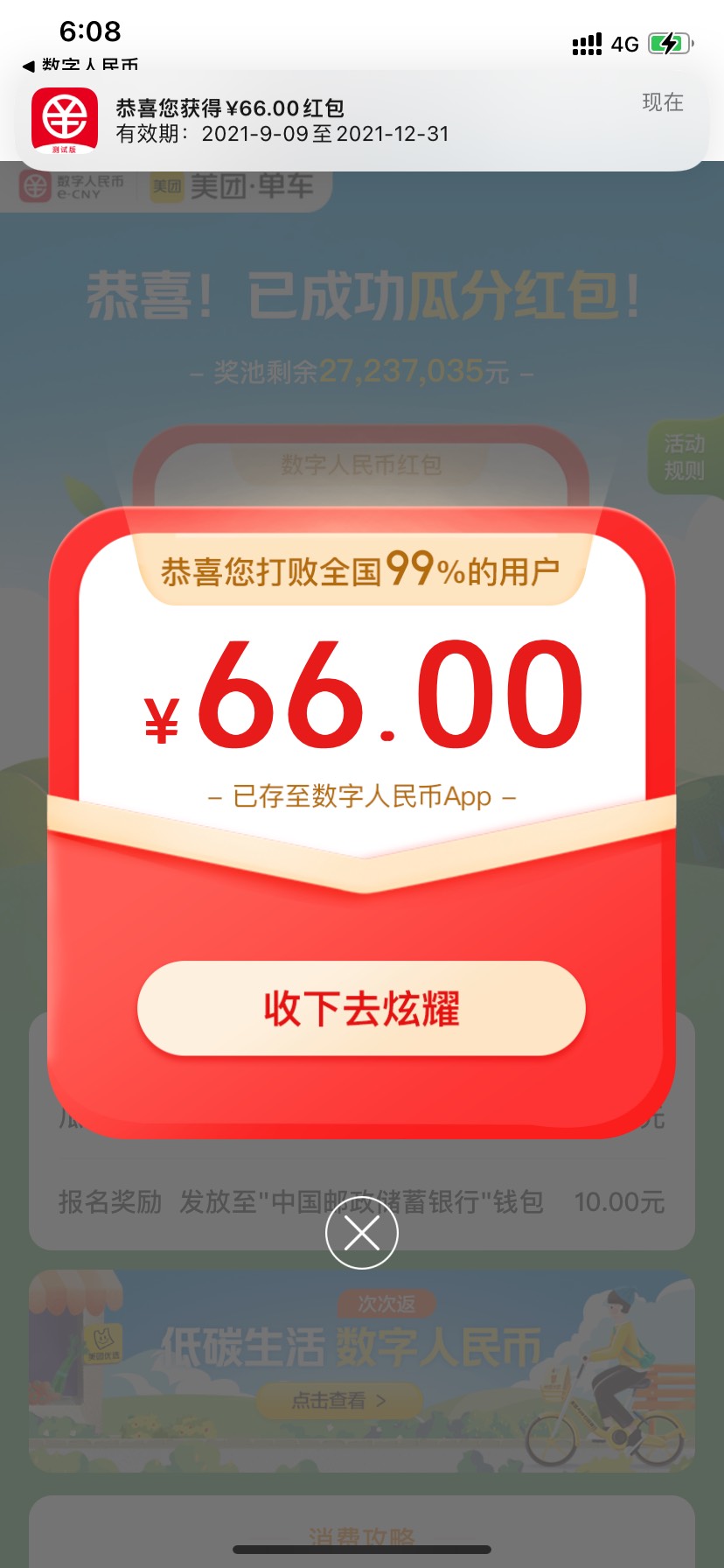 舒服，美团app搜数字人民币


0 / 作者:我以为我可以l / 