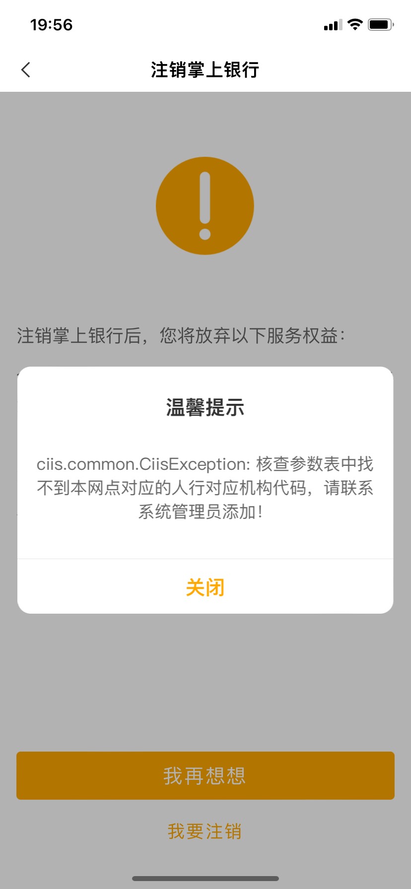 完了…老农注销不了了，老哥们这是什么意思？

55 / 作者:四川川帅 / 