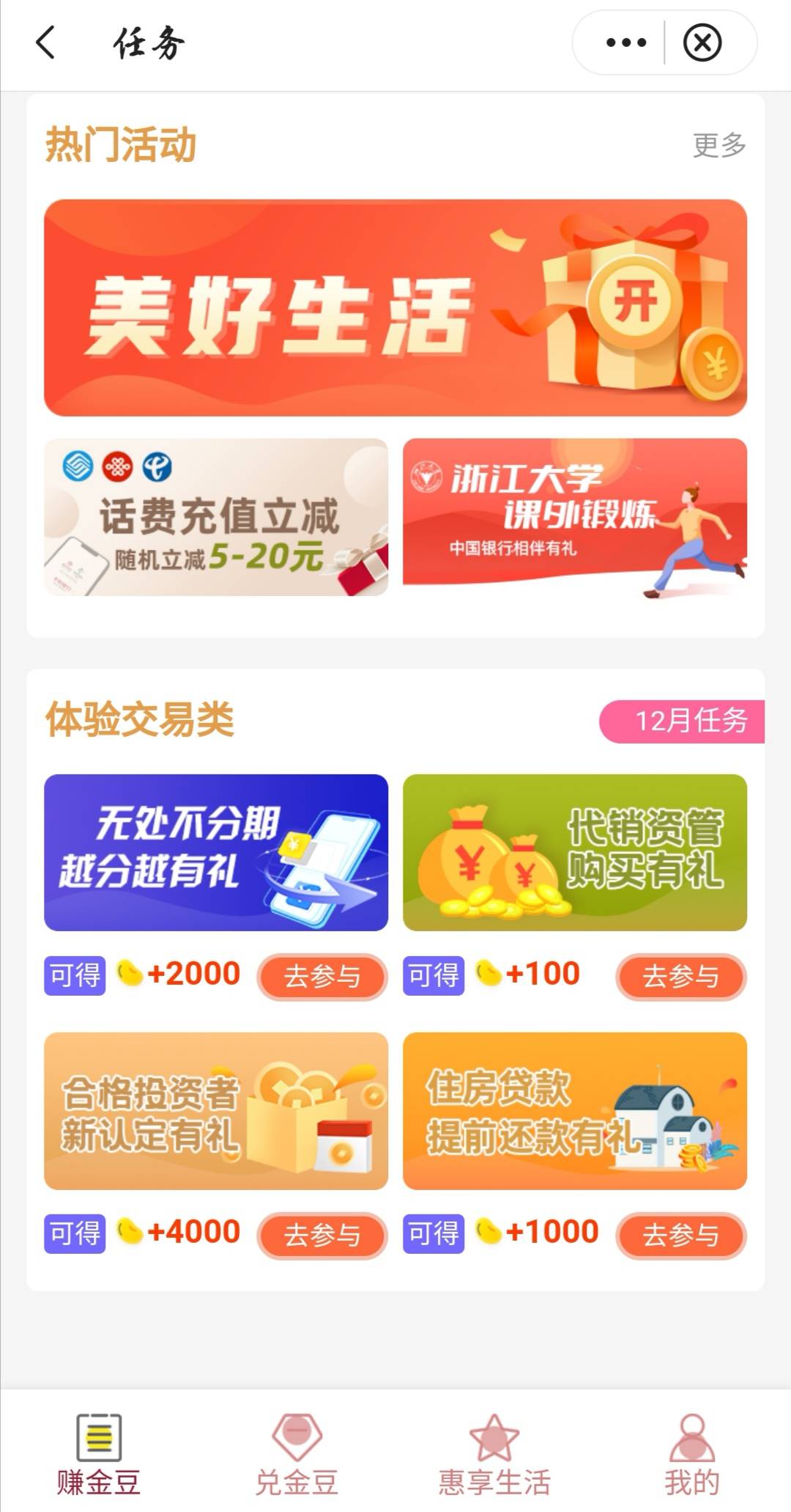 中国银行那几个任务没了，豆子也不发一个给我，焯

42 / 作者:欧拉欧拉 / 