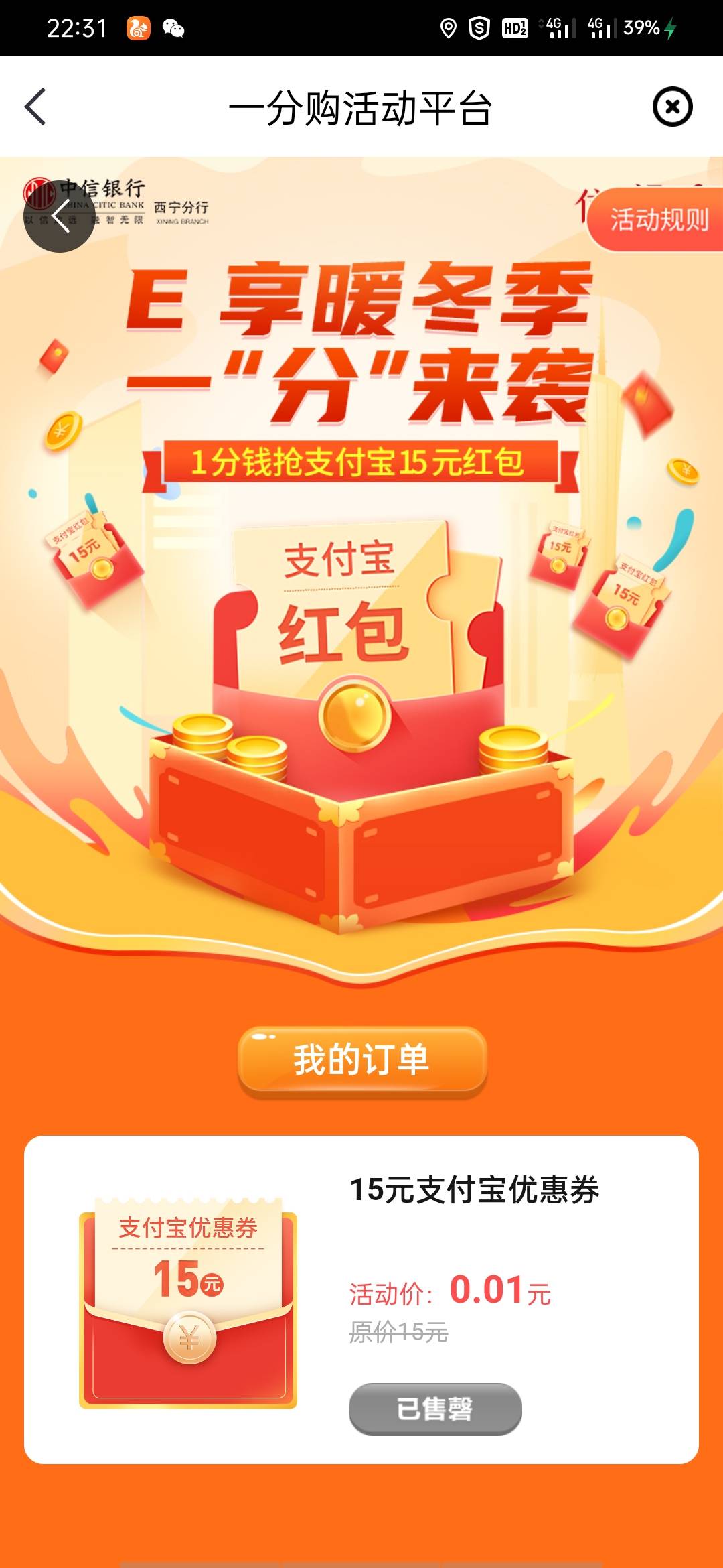 银行倒数第一排名中信小气，15元4000份也就六万块钱   另外就是看活动结束时间是明年684 / 作者:我们重来 / 