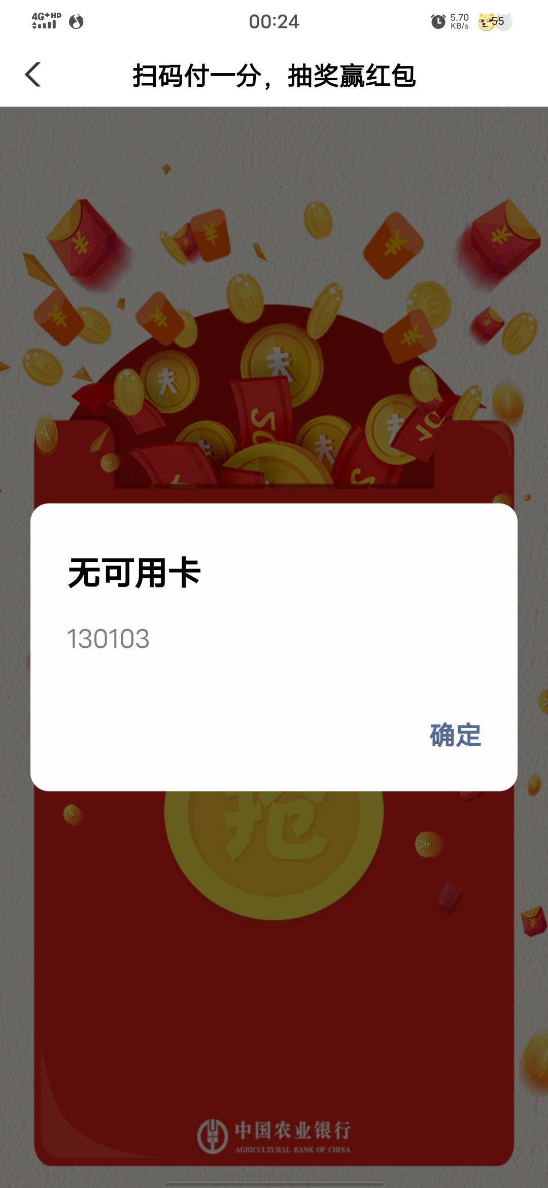 感谢老哥分享，农行定位江苏常州，红包奖励进去翻到第三页新客有鲤，5.88毛，不限地区48 / 作者:沉浸于往事 / 