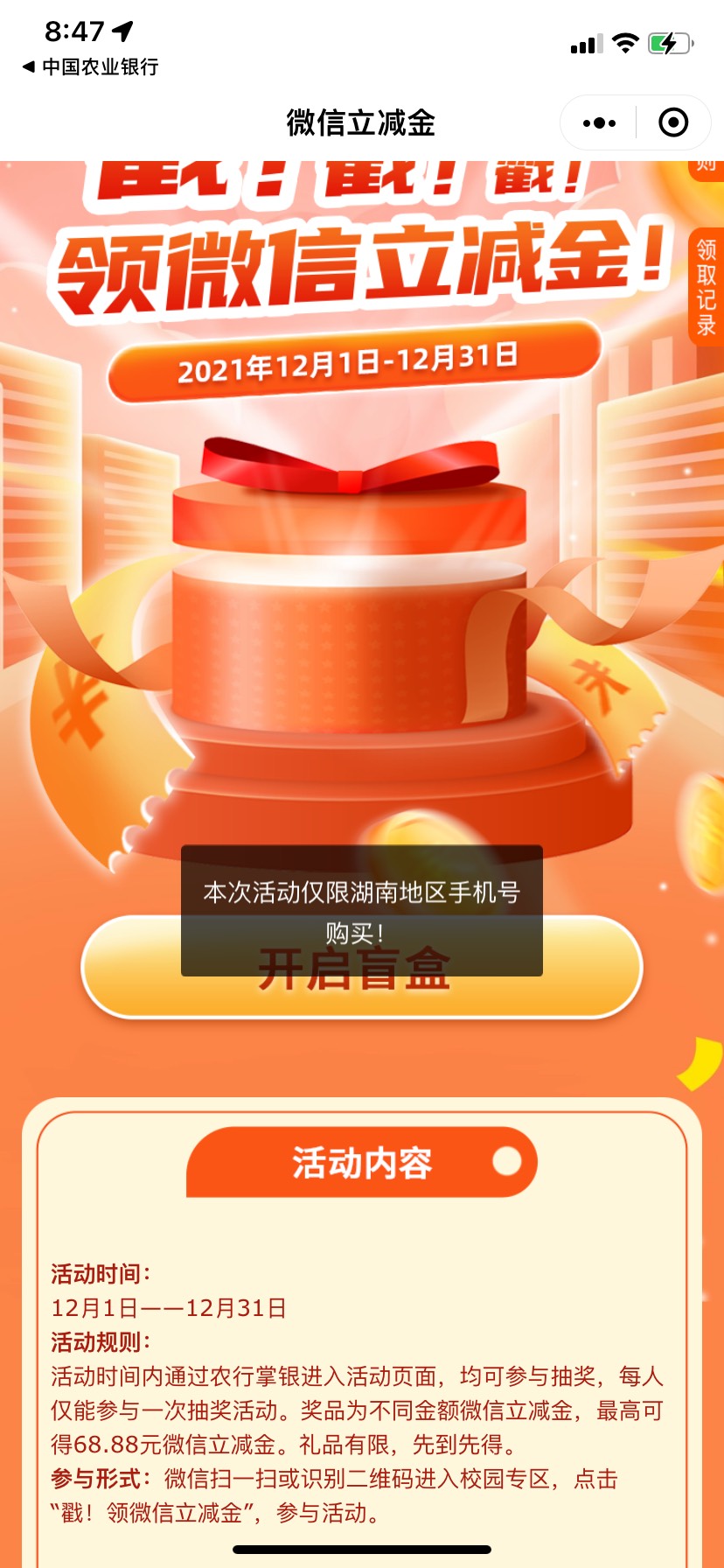 湖南娄底，代码历史帖有，开学季，撸了50红包，一分钱买10块红包，每个分行都能买下次43 / 作者:zhounian201314 / 