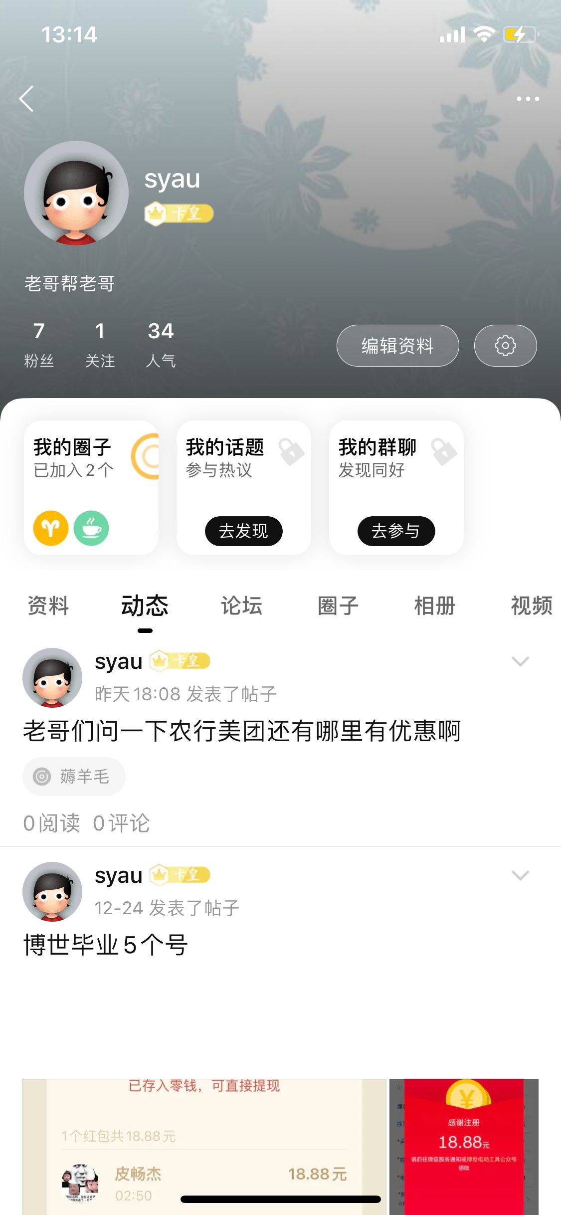 我是被黑了吗？老哥帮我看看，我看他是卡皇就付了






100 / 作者:陈奕迅zzz / 