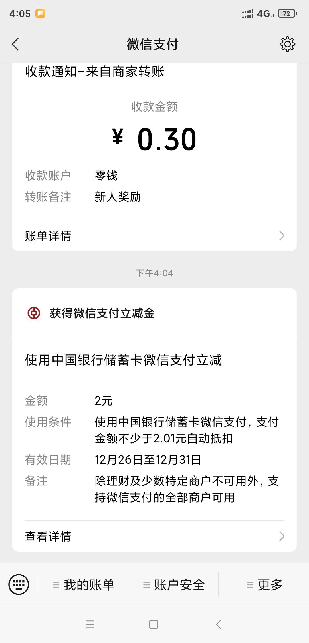 小毛
微信关注公众号，中国银行江苏分行，回复初见，2毛立减金

21 / 作者:以钱换钱啦 / 