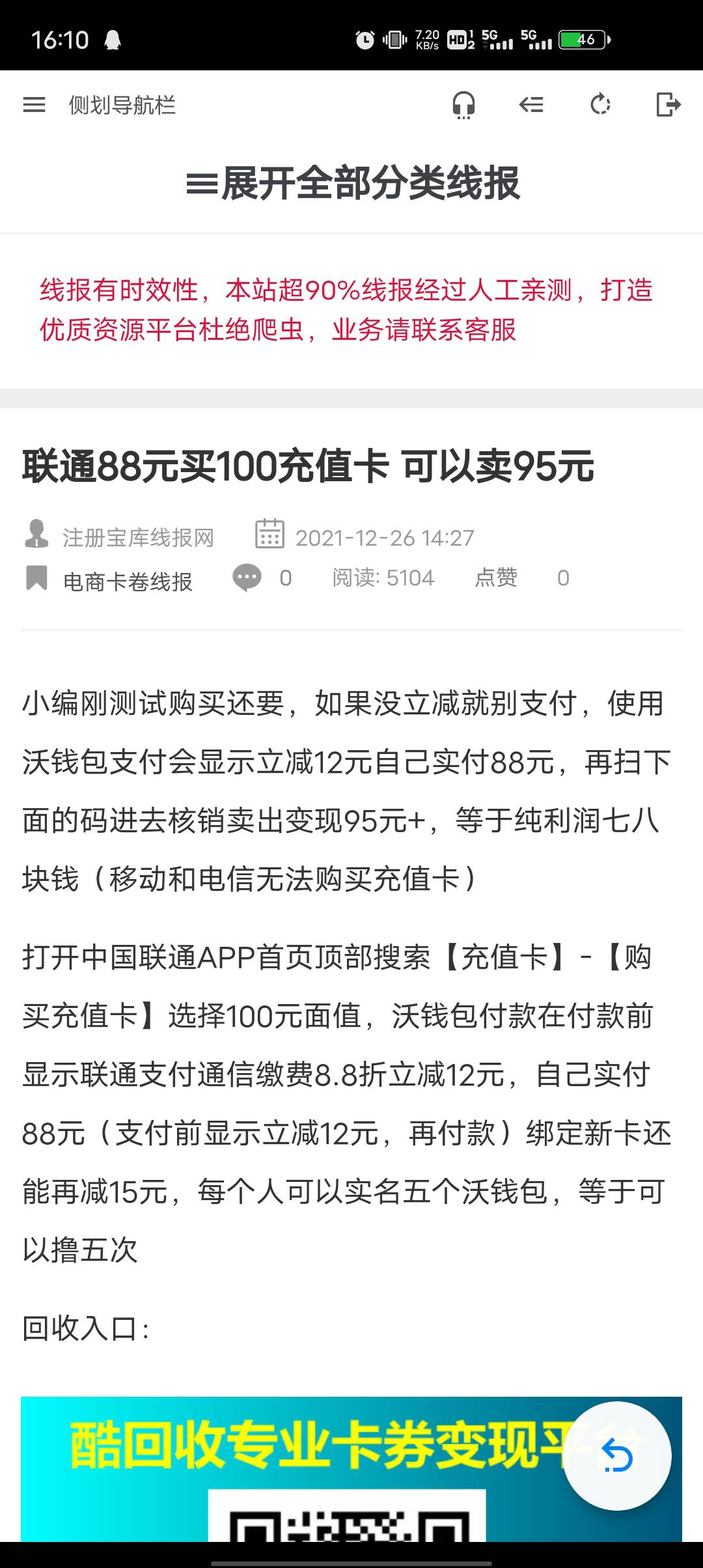 完了， 充值卡没有，买到，账号登陆不上了，只要你今天在沃钱包登陆过5个号，换手机都46 / 作者:暖瞳。 / 