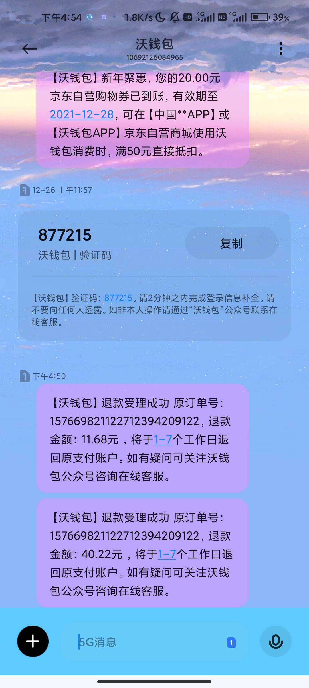 京东玩不起啊，沃钱包用券买了箱牛奶给我退款了

70 / 作者:聂儿好好好 / 