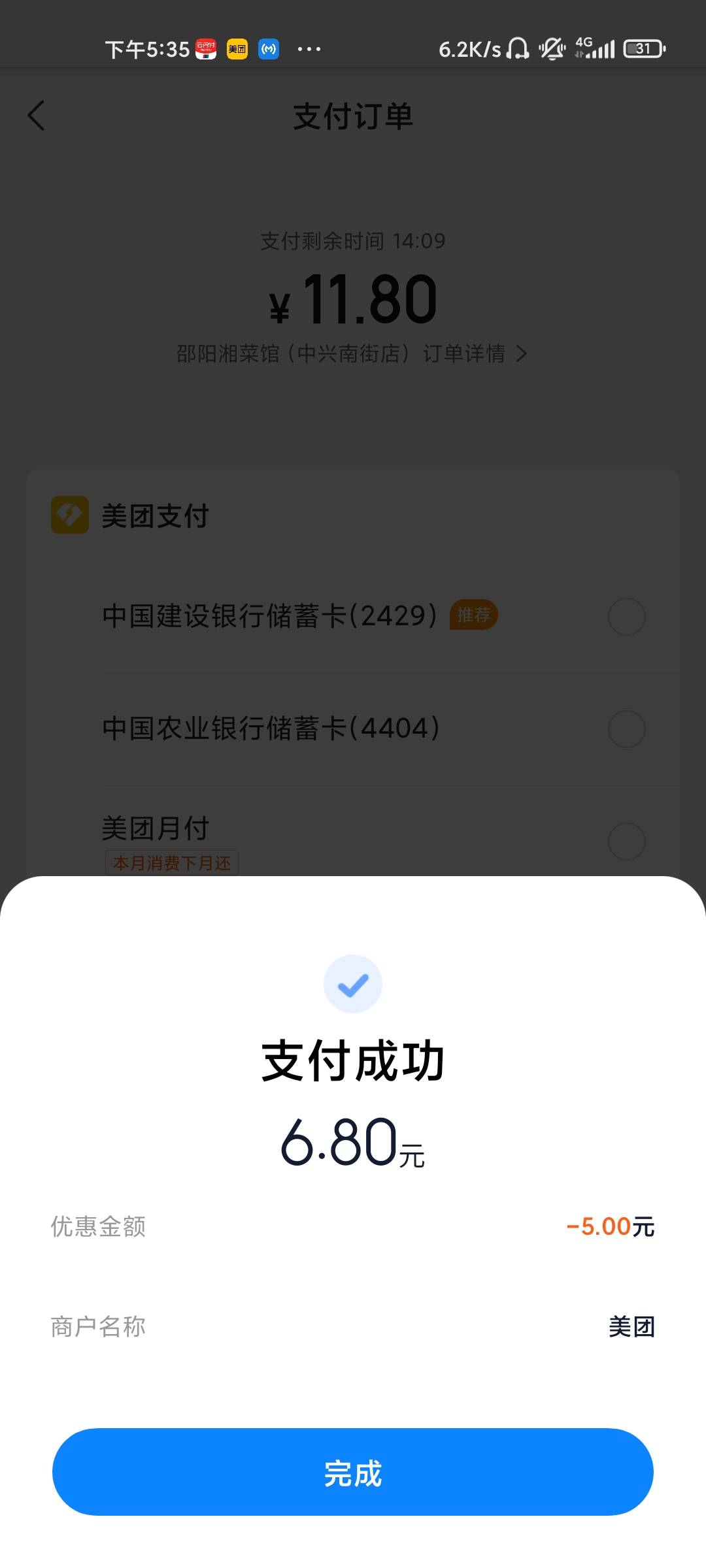 小米手机点外卖用mi  pay支付有优惠，我第一次使用


11 / 作者:共享心跳 / 