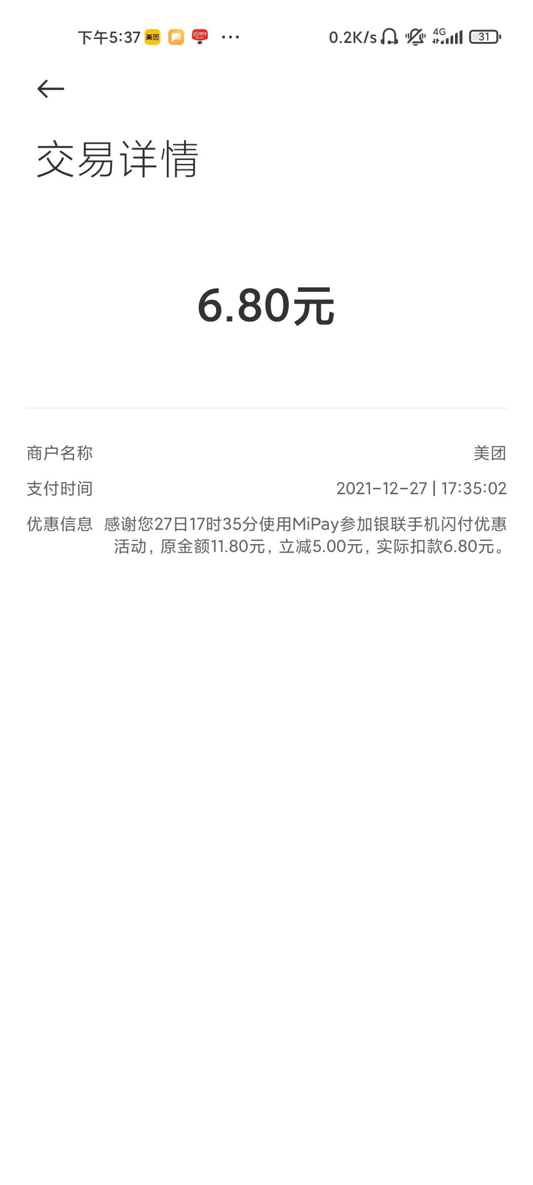 小米手机点外卖用mi  pay支付有优惠，我第一次使用


31 / 作者:共享心跳 / 