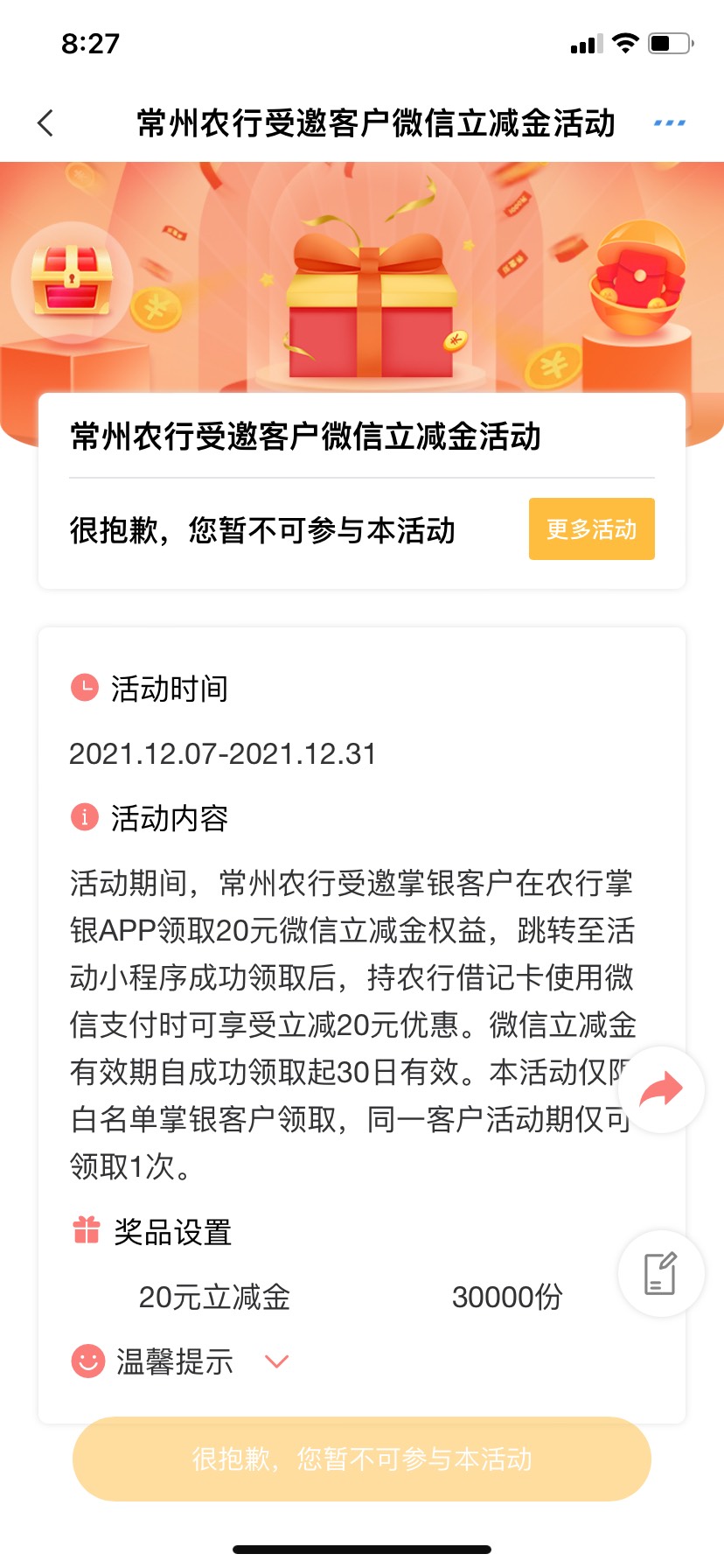 常州¥20电费优惠券，首发？代码106002，立减金活动参加不了点更多优惠。

抽奖，100-70 / 作者:zhounian201314 / 