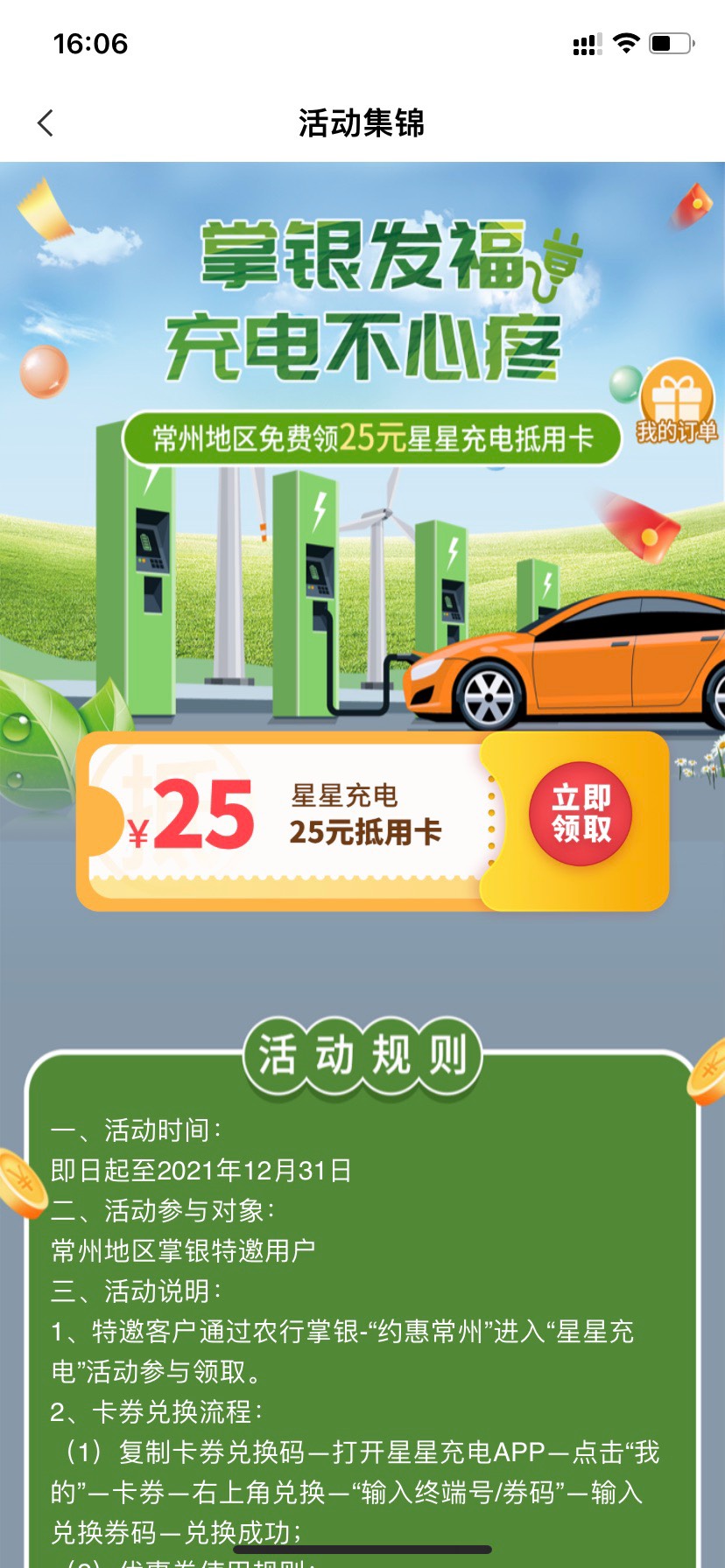 江苏常州注册的别走，代码是106002赶紧过来你们领一张星星充电券，我这边10块钱收秒结70 / 作者:兔兔兔兔和韩国v / 