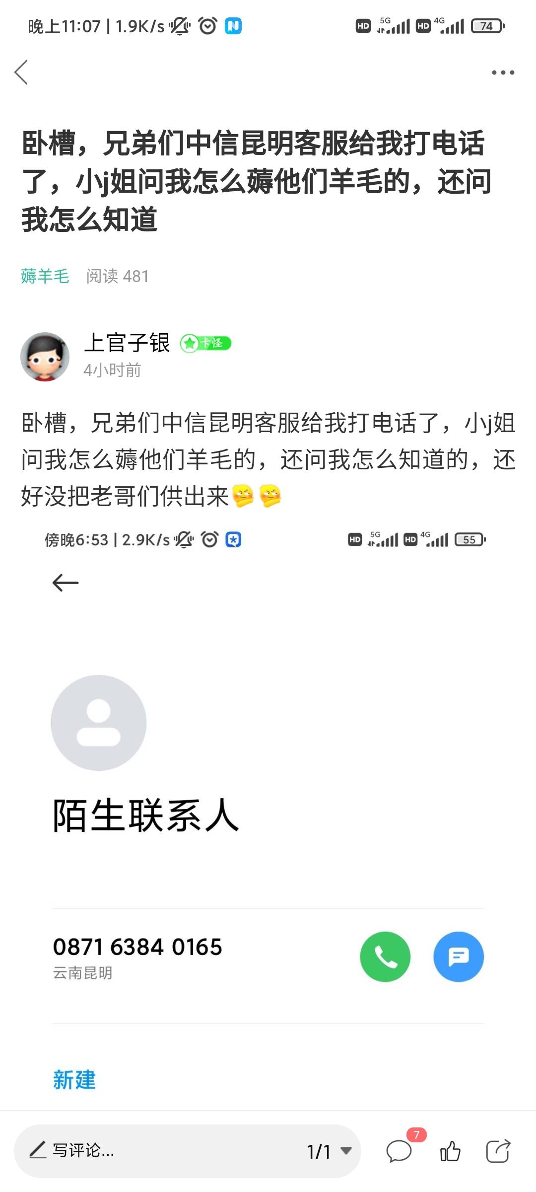 牛蛙，兄弟们，中信银行的下午打完电话，晚上直接加我微信要进群薅羊毛了

70 / 作者:上官子银 / 