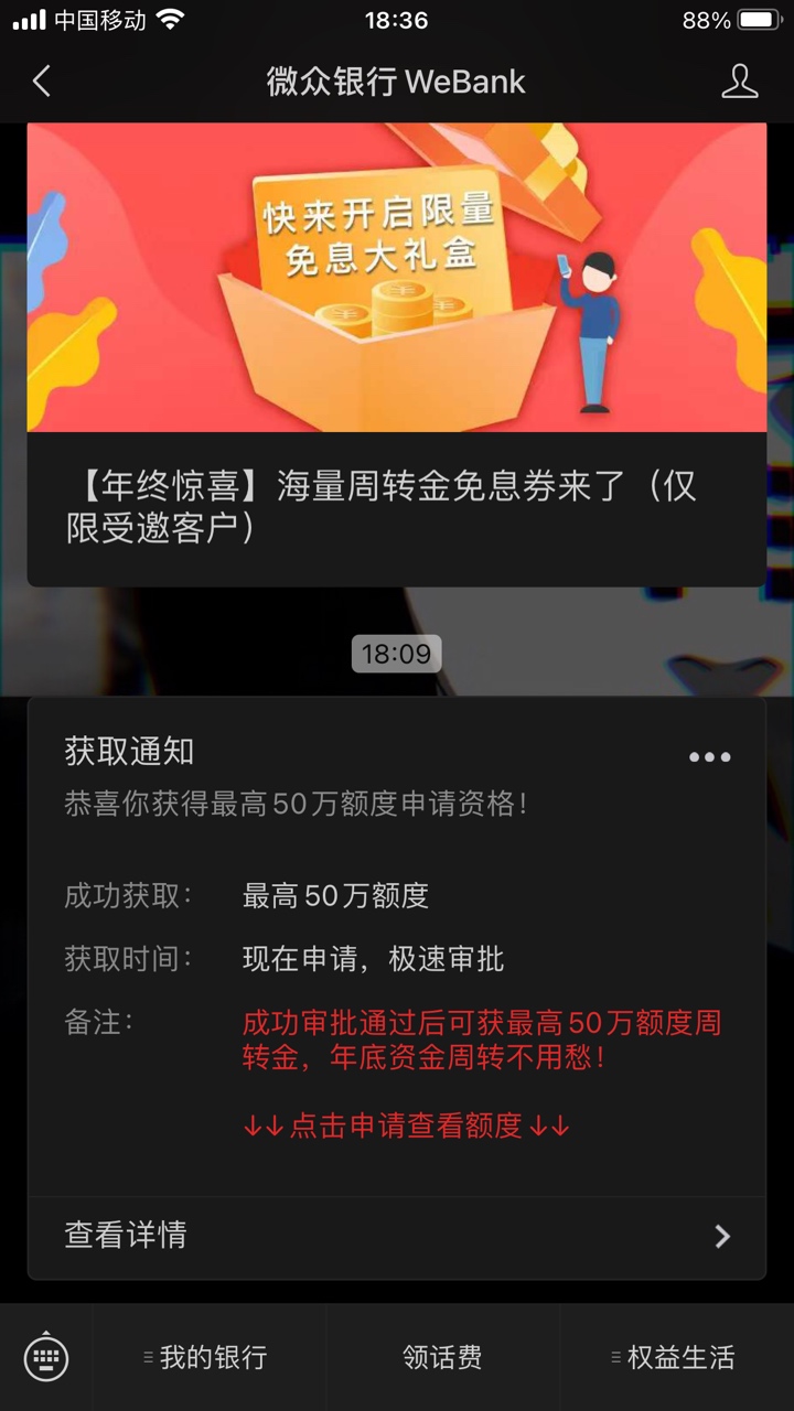V信收到这个老哥们，是不是稳了，本人超级黑 某宝花呗，借呗一直在Y期没还we2000这个38 / 作者:Fbz- / 