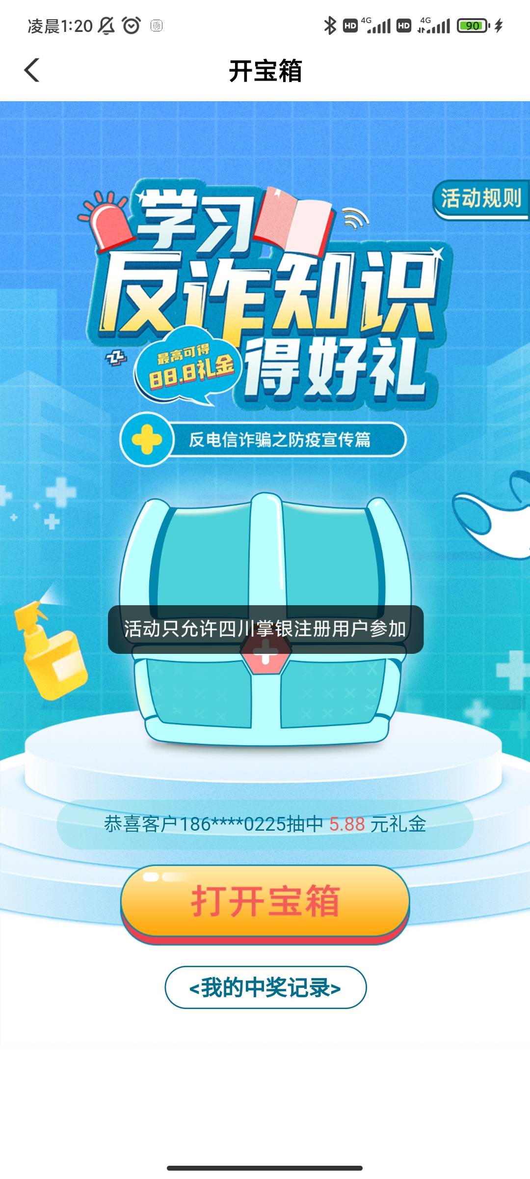 发个教程也封！多号多撸四川进！
第一保存四川跳转的二维码！二维码自己去以前老哥帖46 / 作者:皮卡皮卡皮卡 / 
