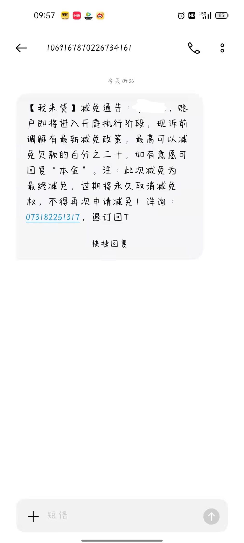 我来贷这个是诉前调解吗？真的要起诉执行了嘛？是一个律所发的短信，有一样收到的吗

91 / 作者:兔子a / 